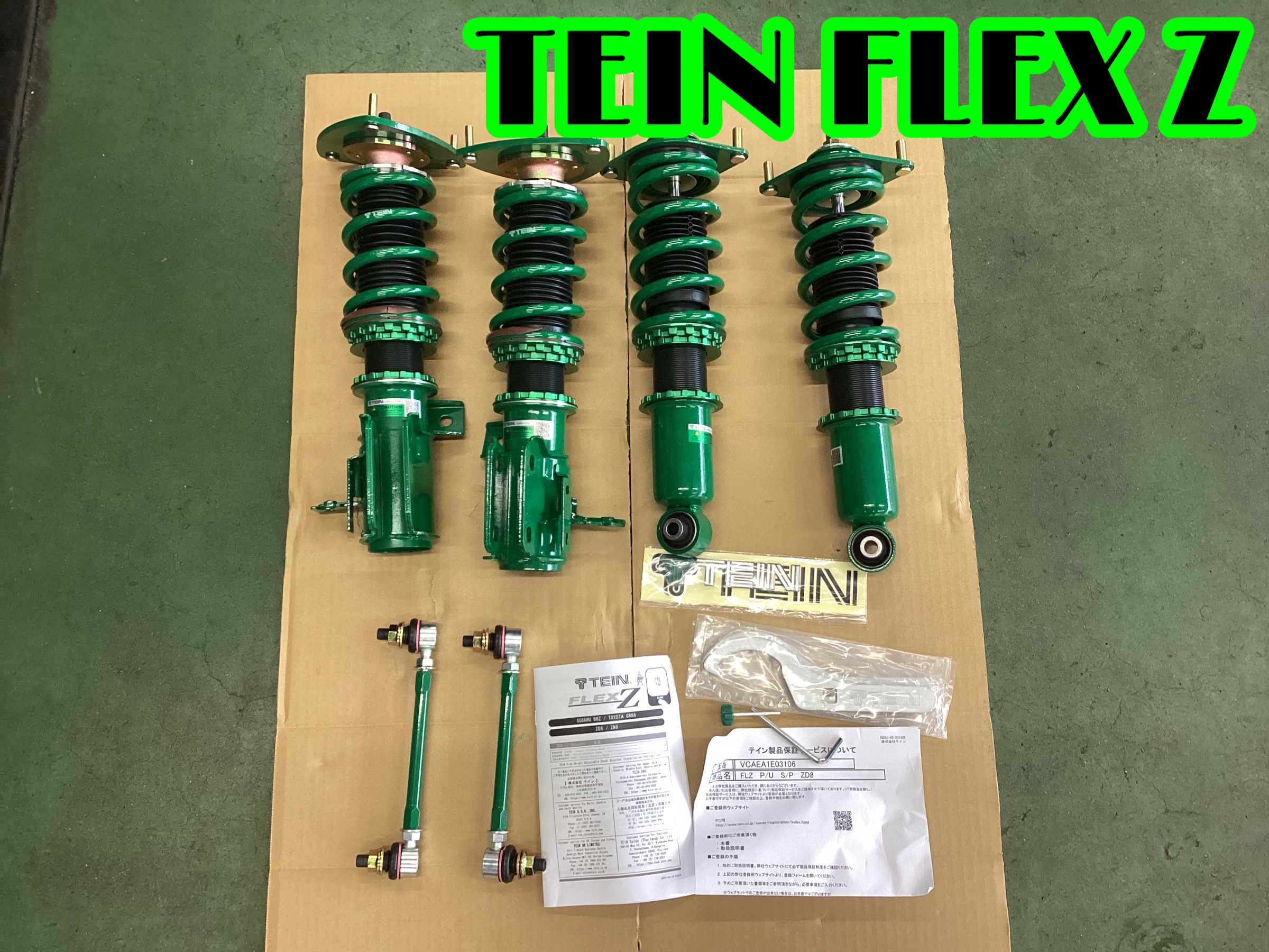 スバル・BRZ(ZD8)〜車高調取り付け(TEIN FLEX Z) | 店舗おススメ情報