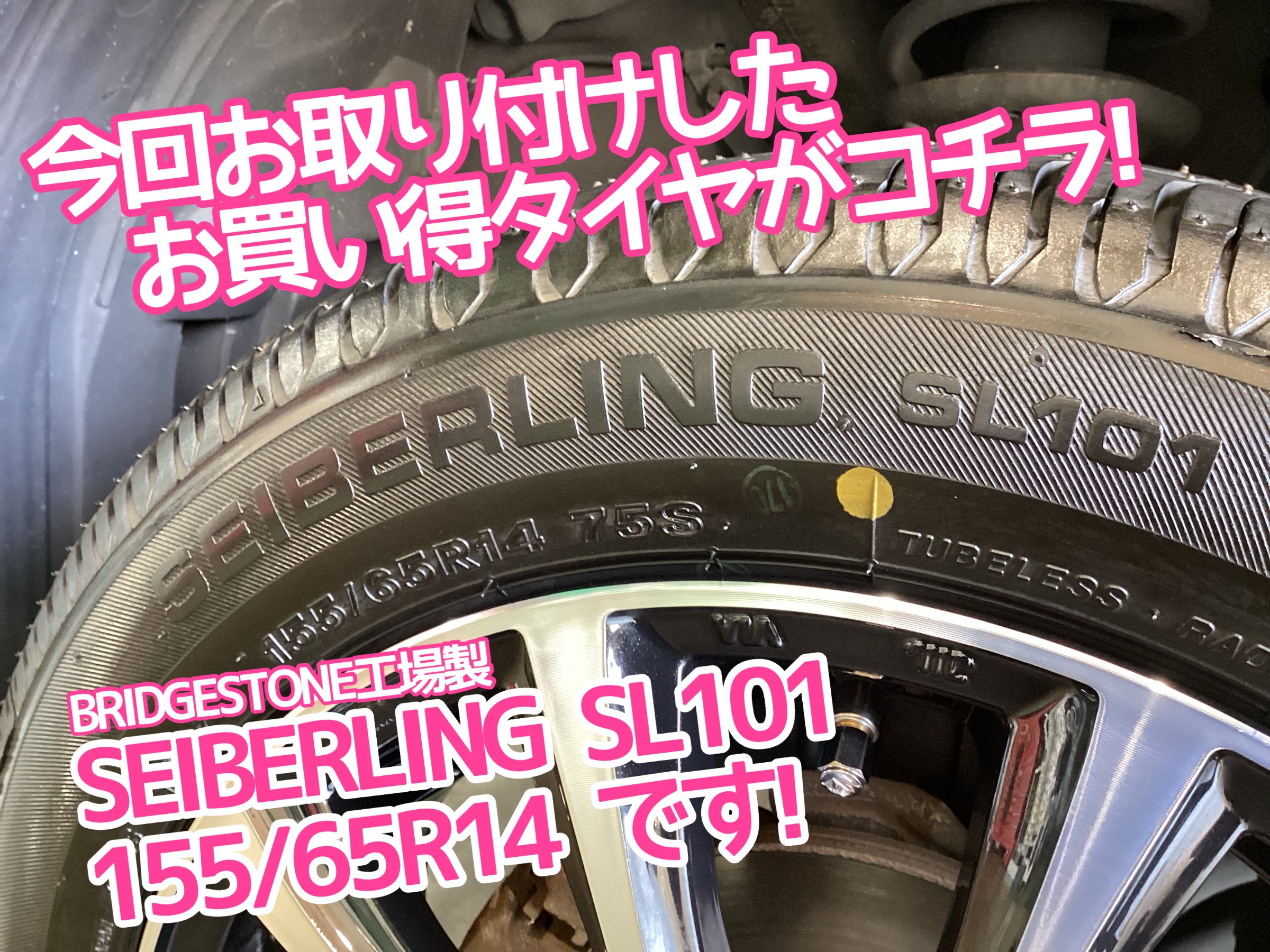 お買い得タイヤ