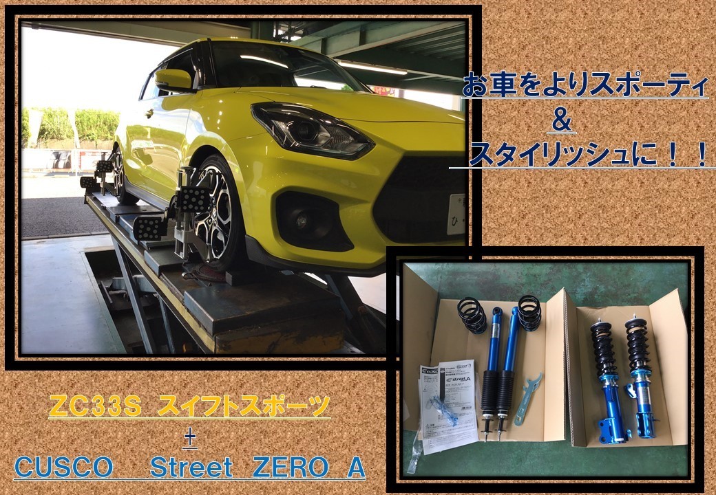 ZC33S用 CUSCO street zero A Amazon | クスコ (CUSCO) 車高調 【 Street ZERO A 】 スズキ スイフト