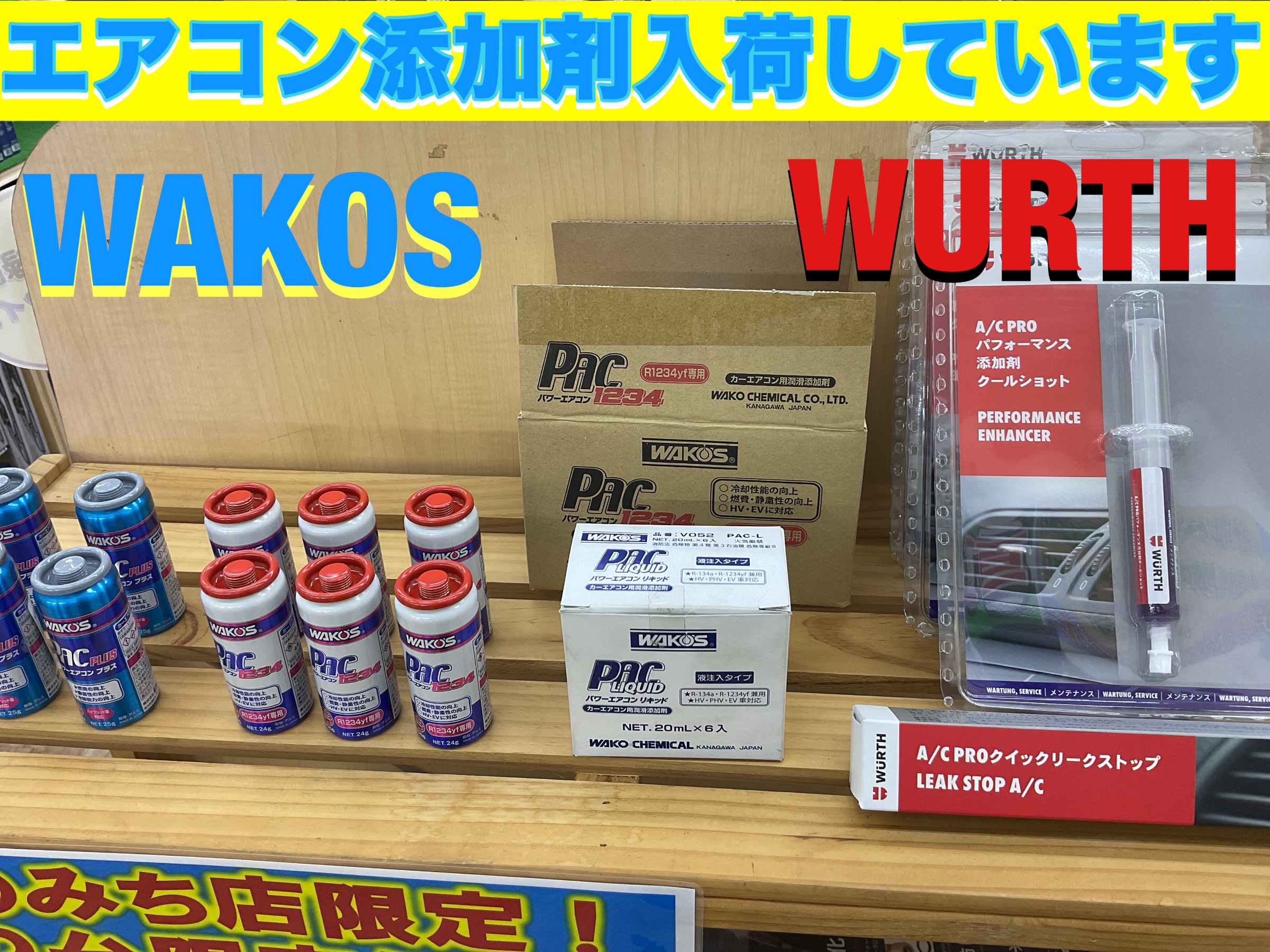 エアコン添加剤