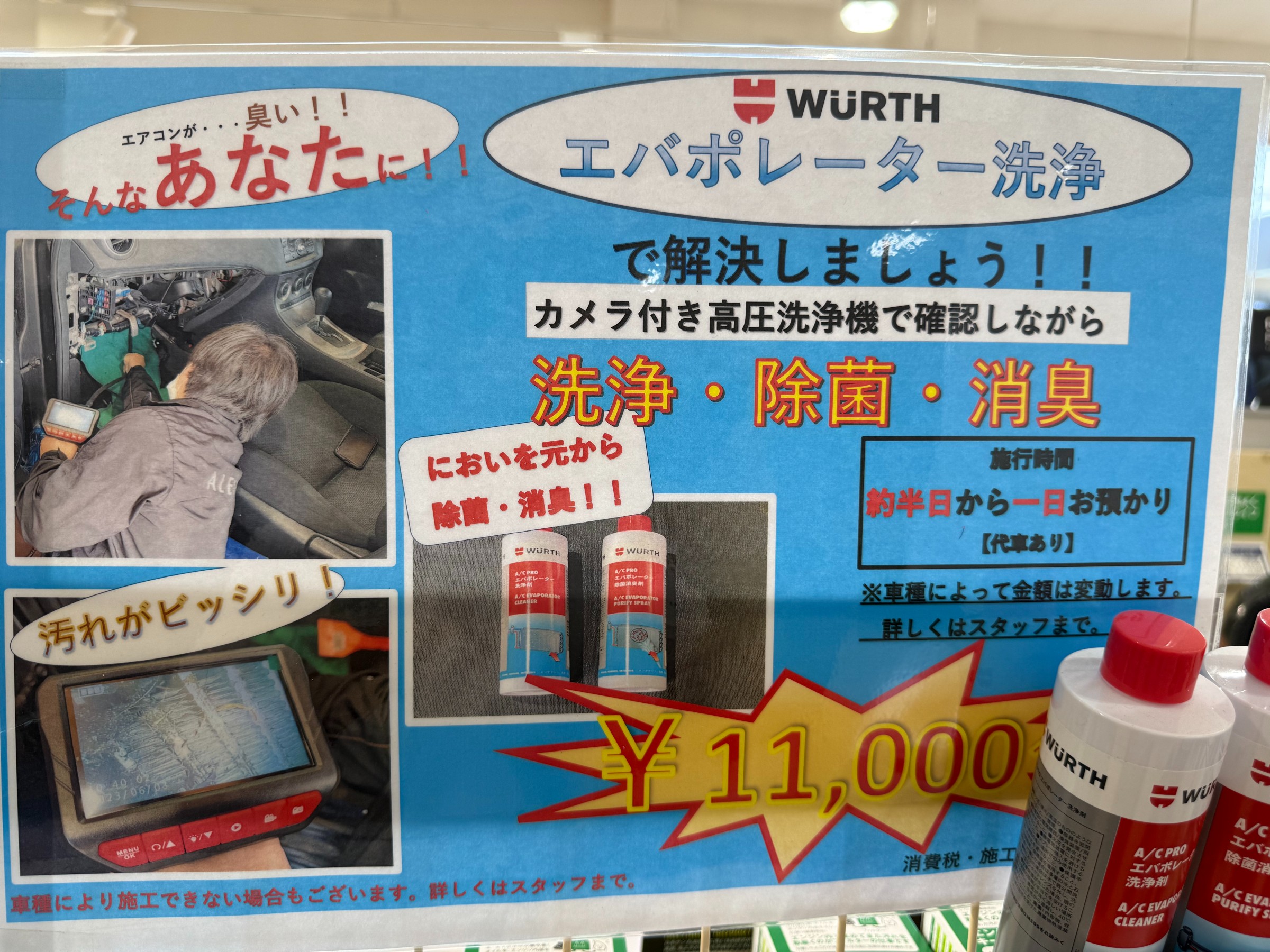 エバポレータ洗浄