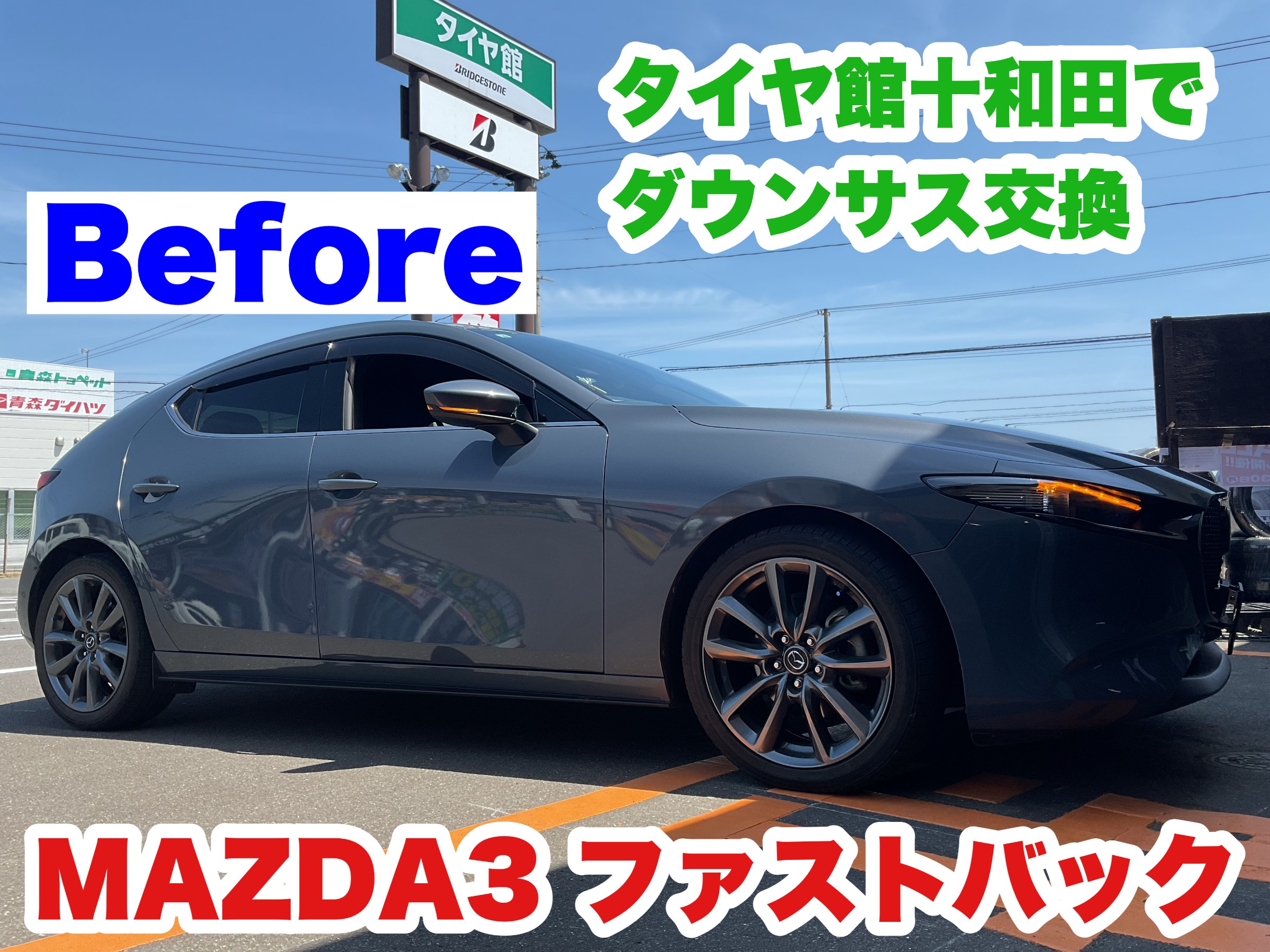ダウンサス MAZDA3ファストバック BPFP用 RS-R_RS☆R DOWN]BPFP MAZDA3ファストバック_20Sプロアクティブ