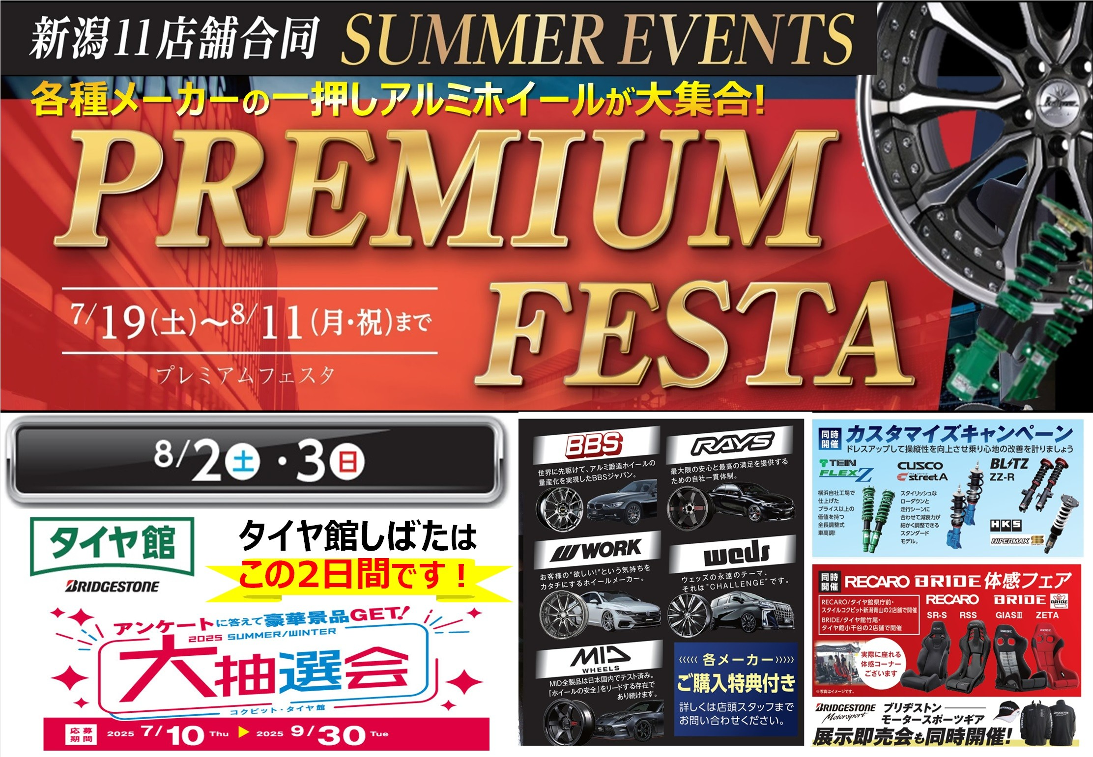 新潟　イベント