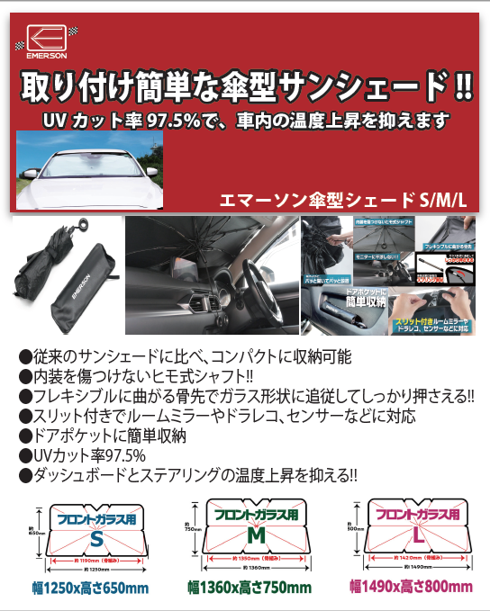 取り付け簡単！ 傘型サンシェード ワンタッチサンシェード クルマの