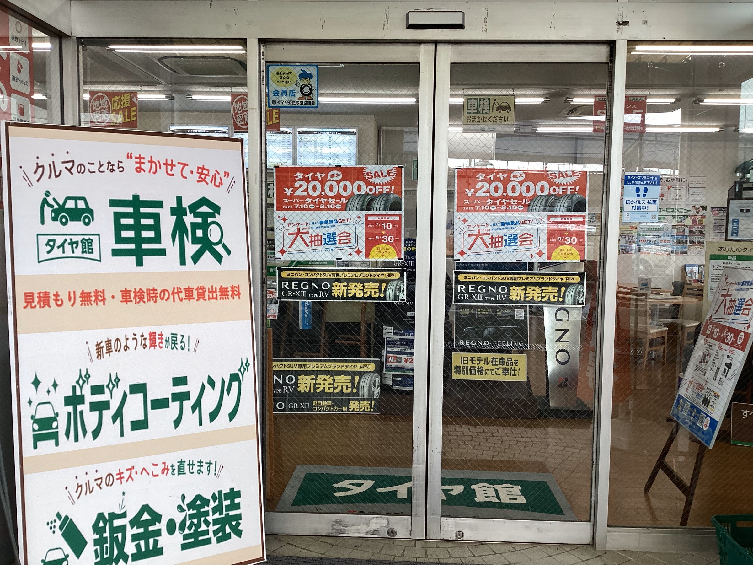 ブリヂストンタイヤをお得に買える！スーパータイヤセール開催