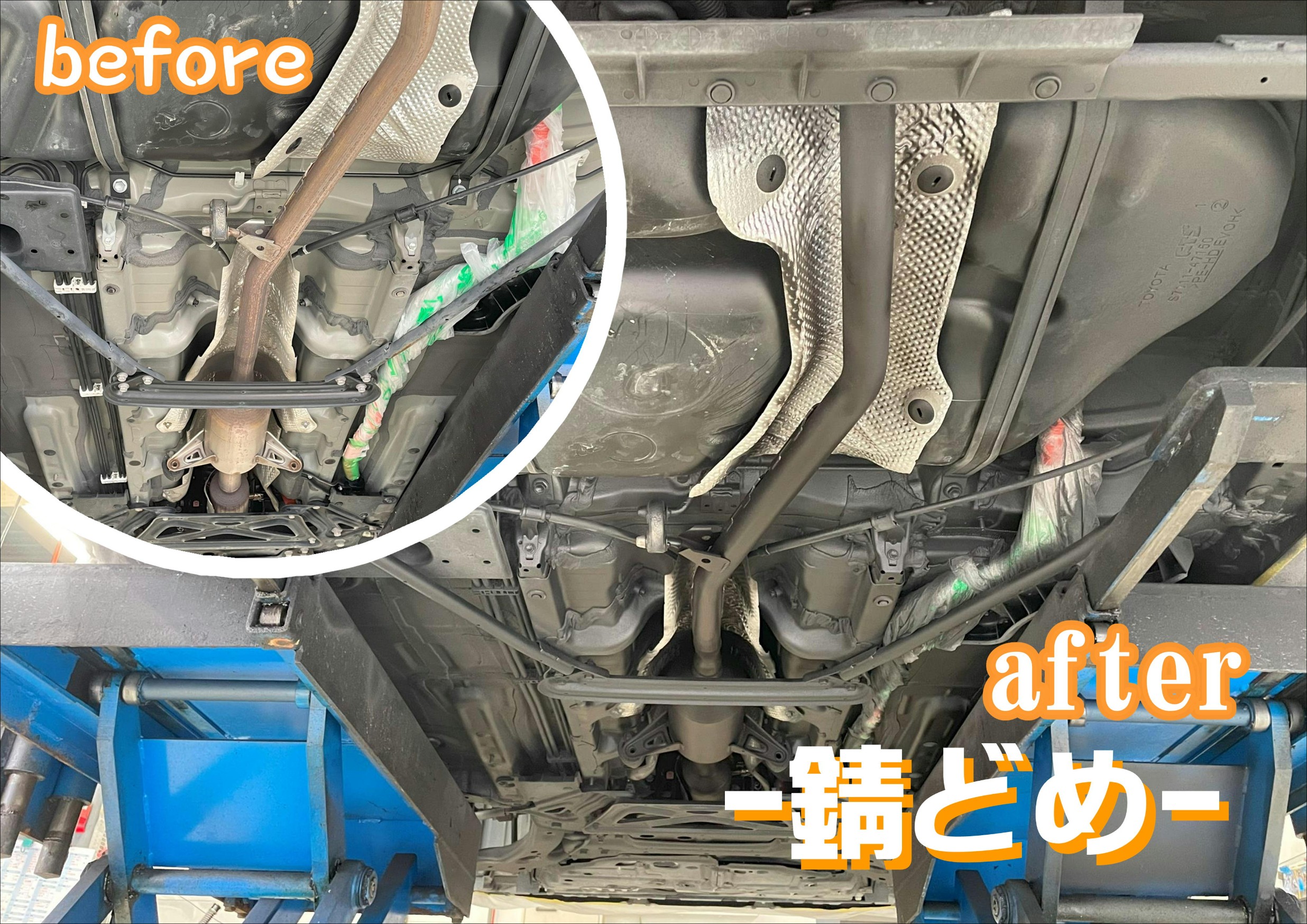 マフラーのサビ止め