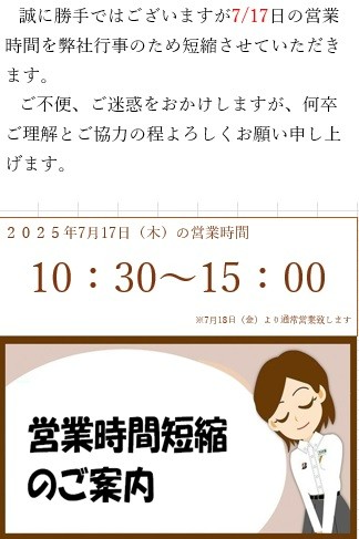 スタッフが作成