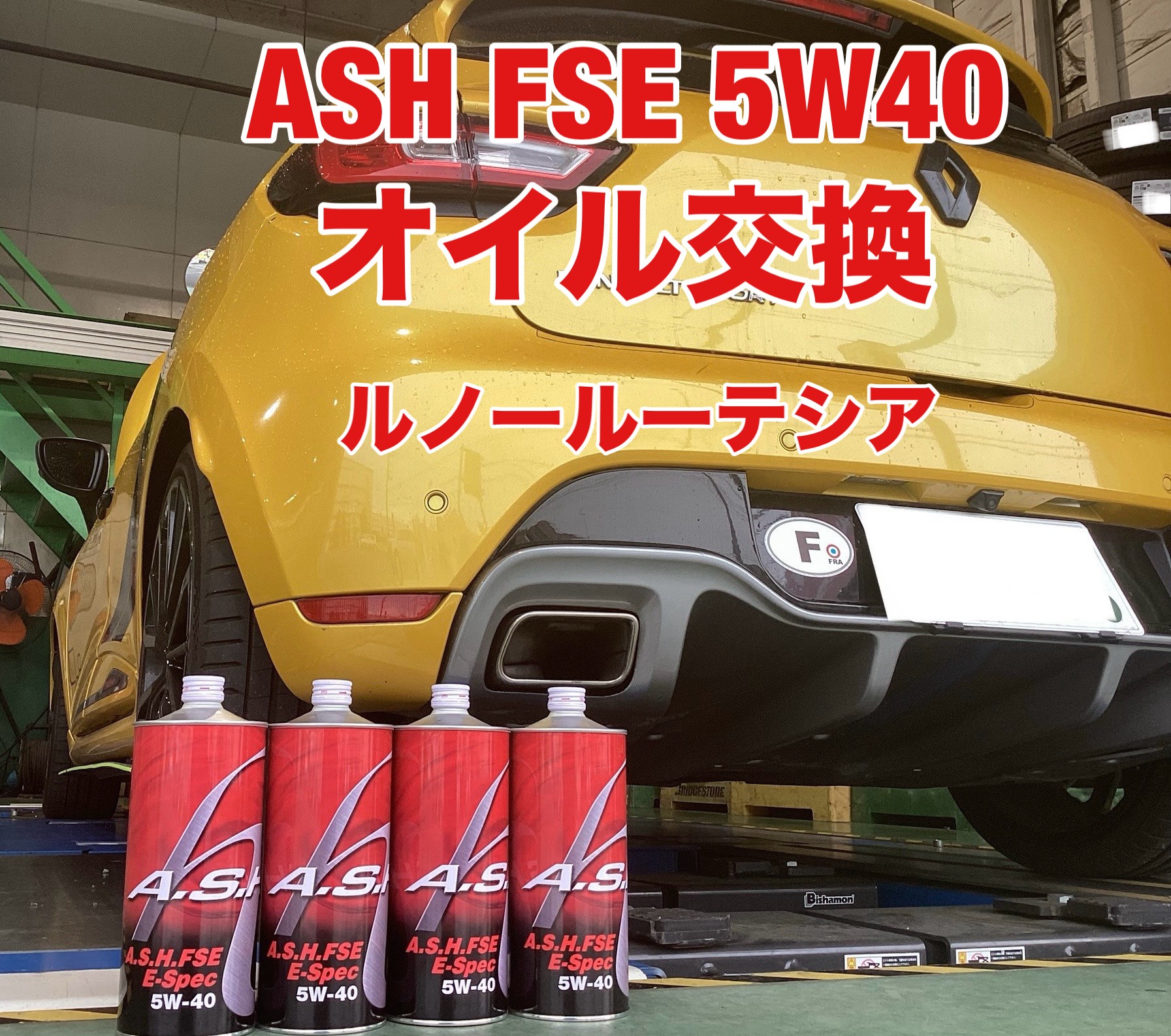 ASH　FSE５W40