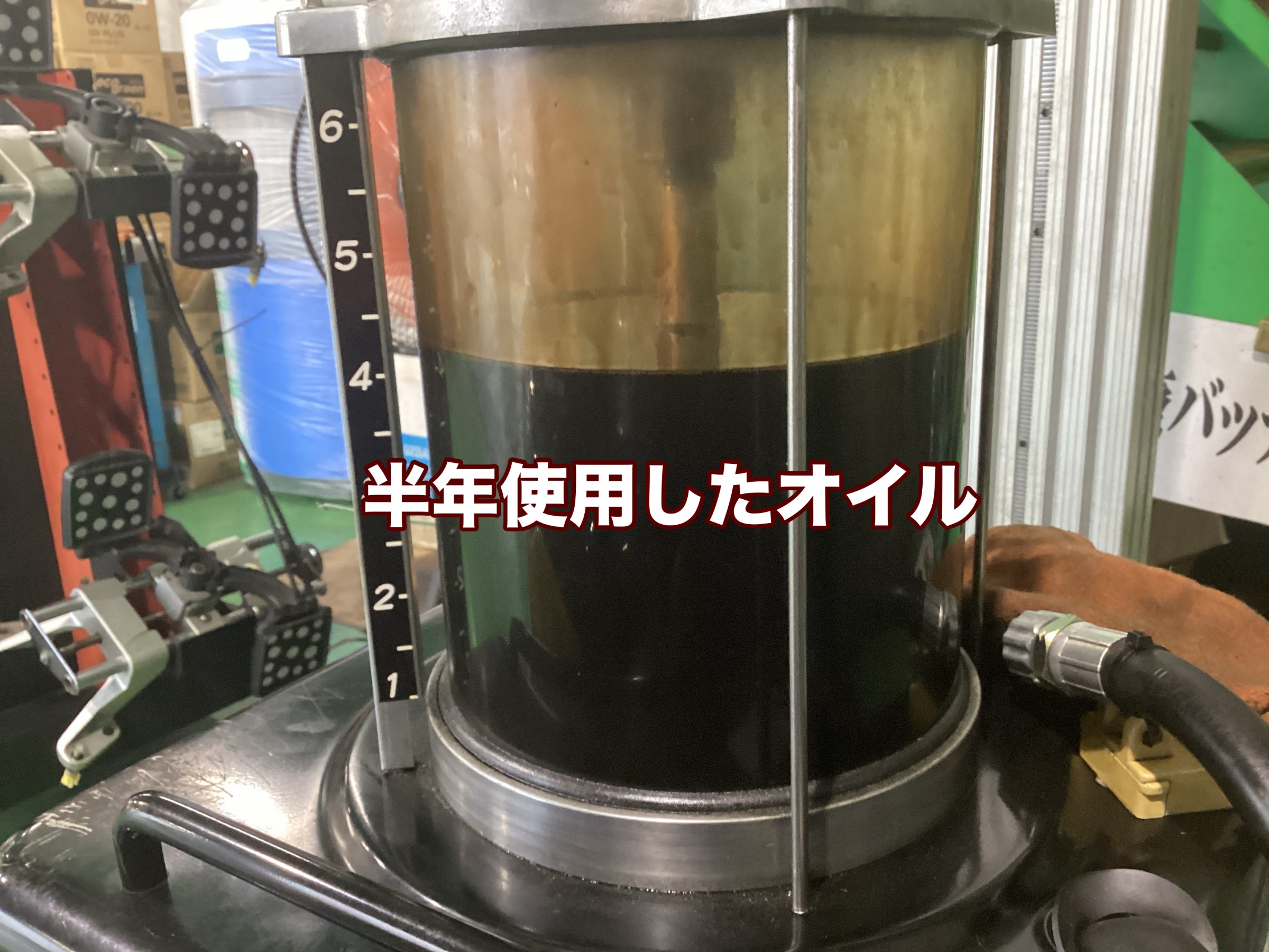 半年使用オイル