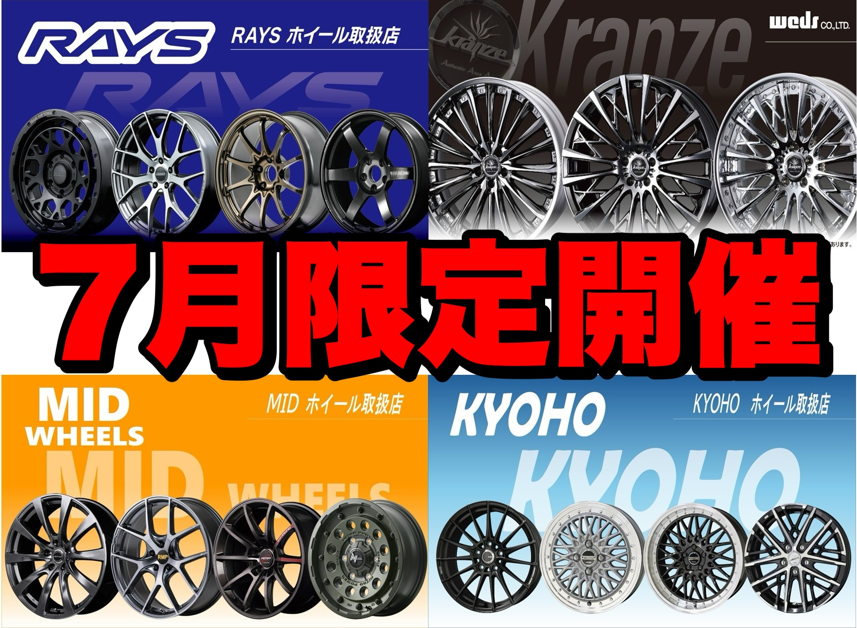 ※成約済み　タイヤ 4×4 SUV用アルミホイール お任せ下さい タイヤ館 白河 | 店舗
