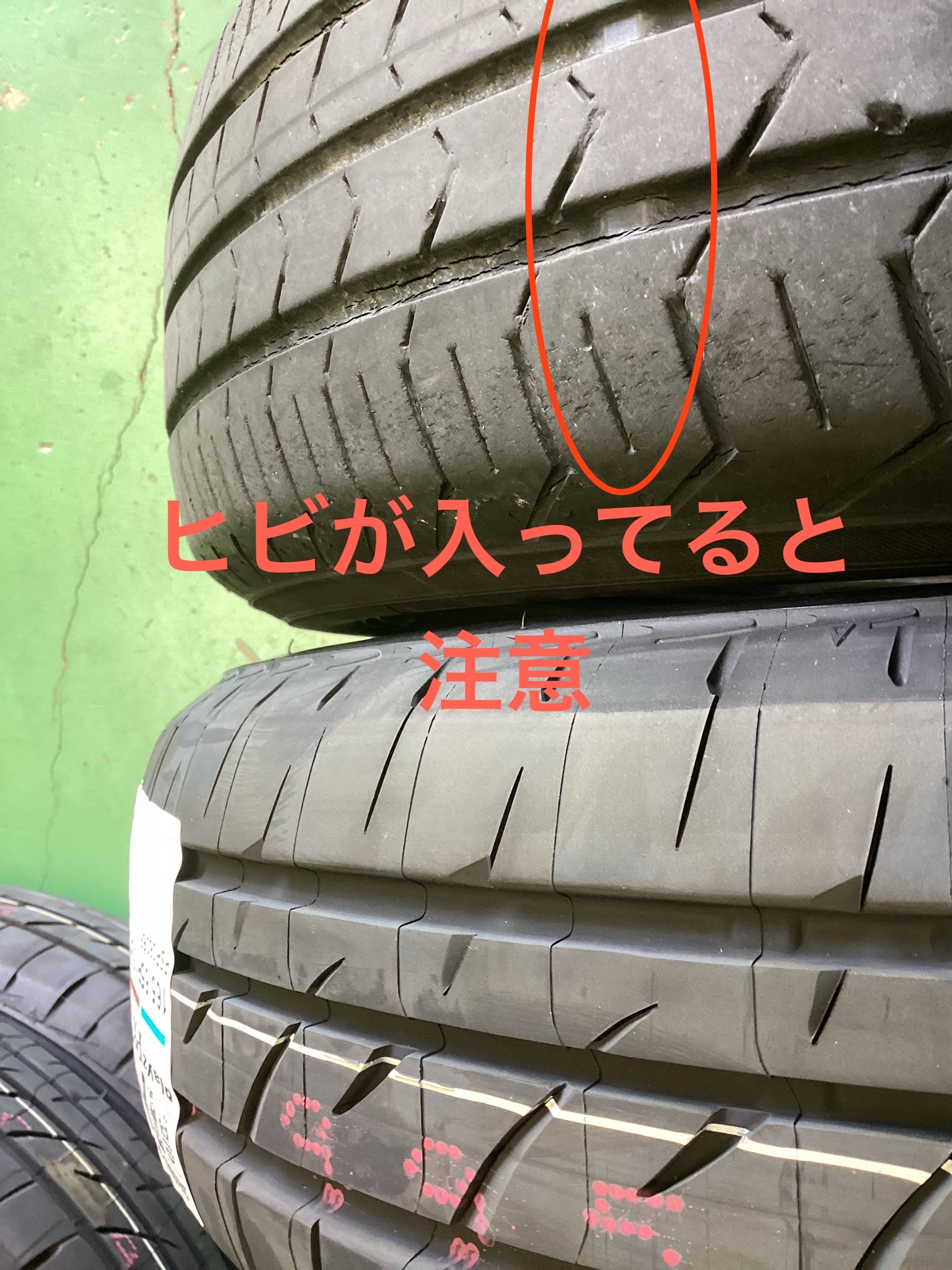ヒビ