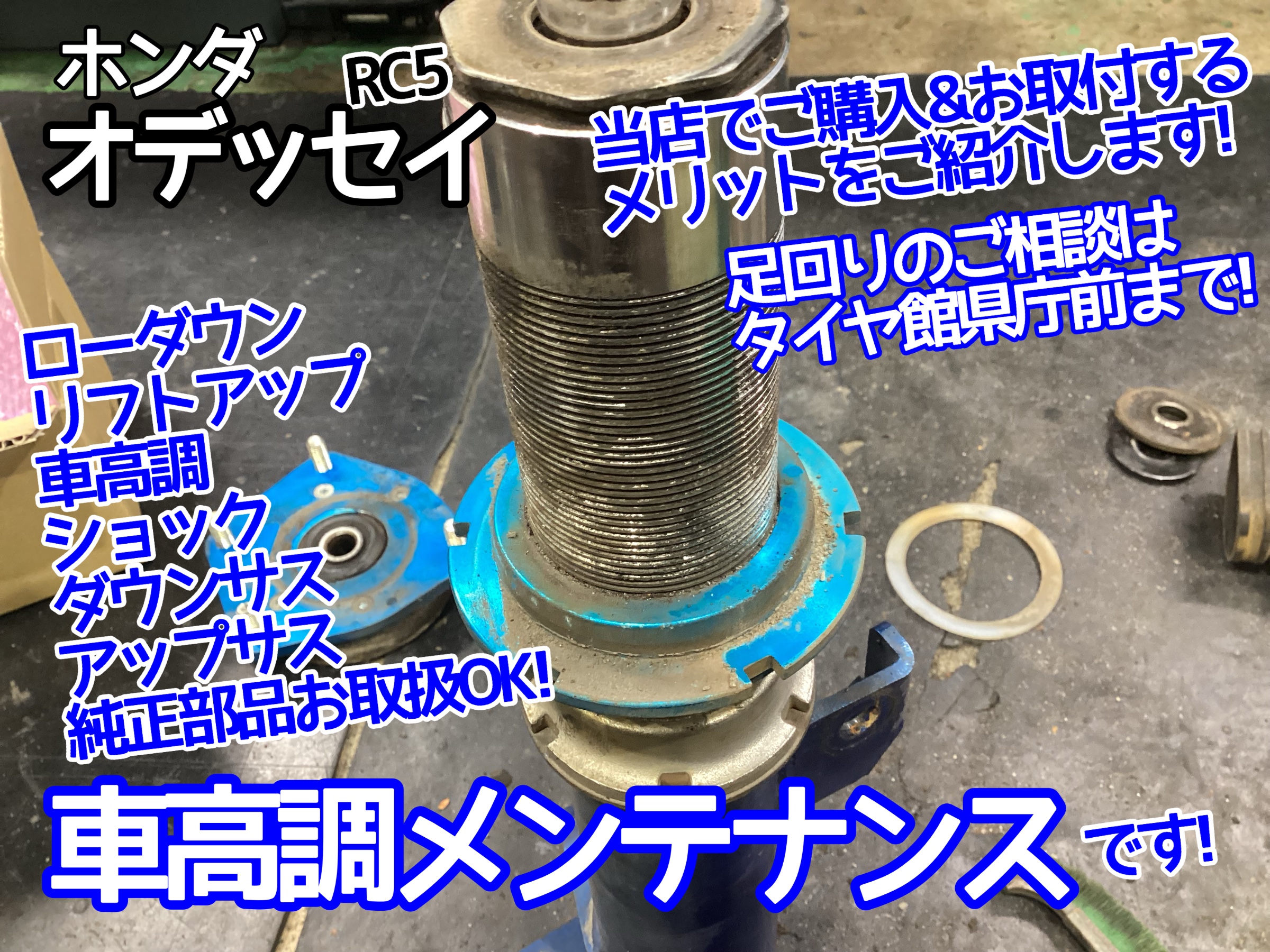 rc5オデッセイ車高調