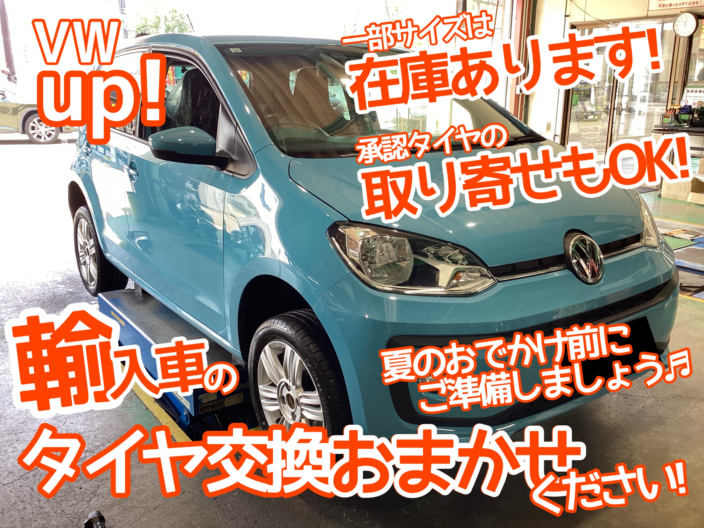 up！タイヤ交換