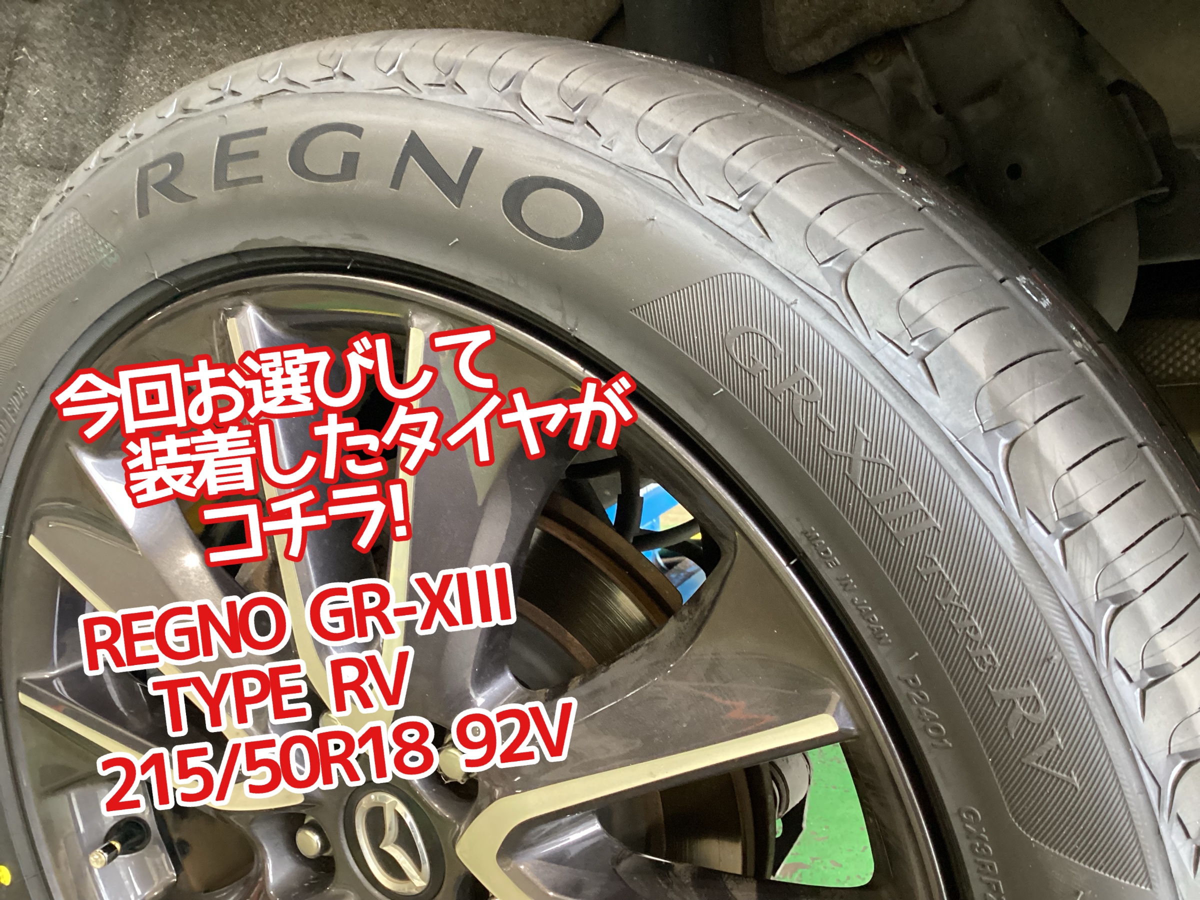 cs3 タイヤ選び