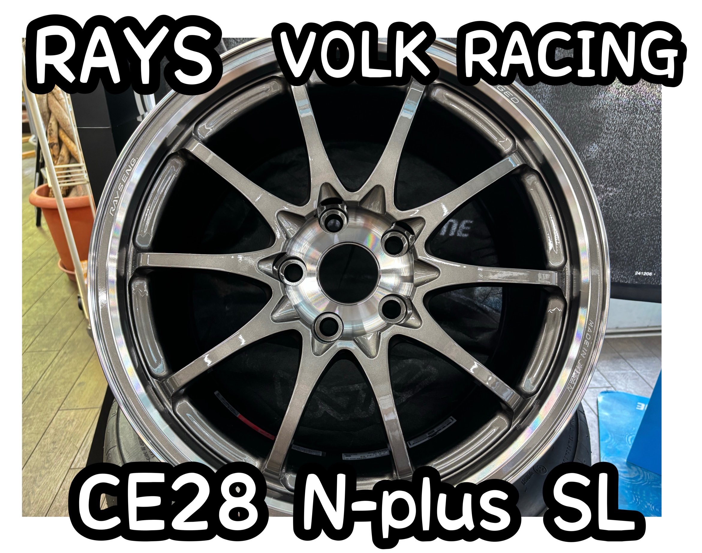 RAYS VOLK RACING CE28 N-plus SL 18インチ入荷！ | 店舗おススメ情報