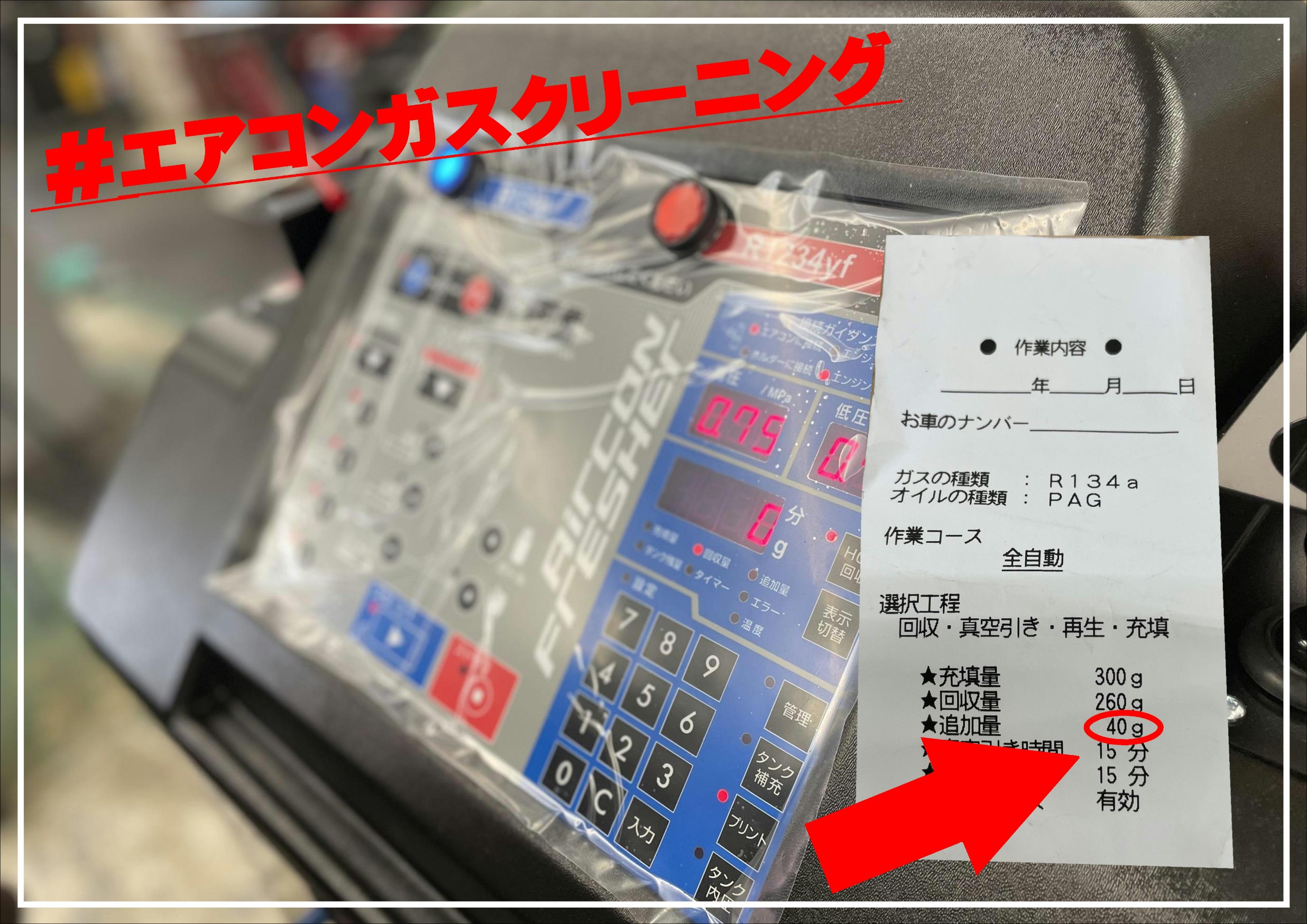 エアコンガスクリーニング