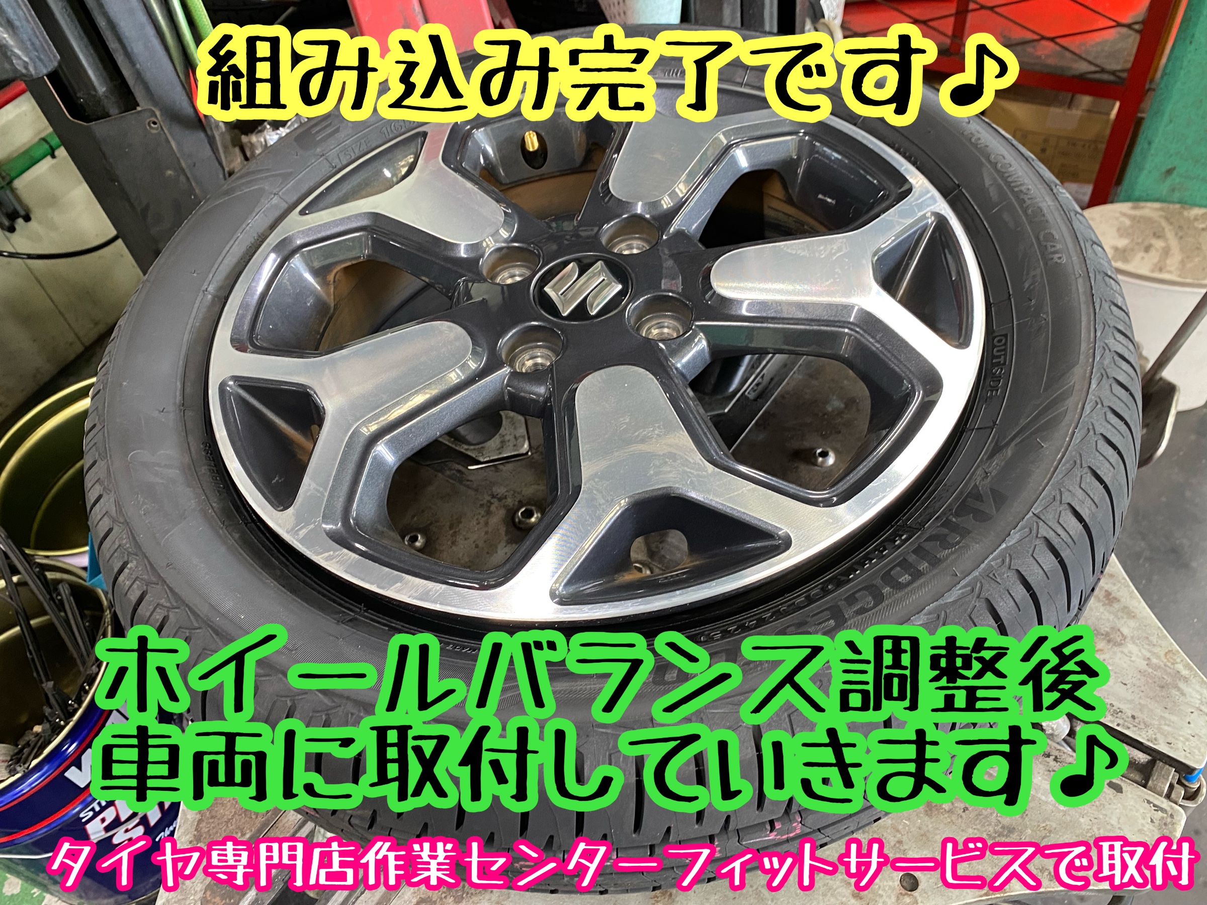 　　ブリヂストン　タイヤ館下松　タイヤ交換　アルミホイール　オイル交換　バッテリー交換　ワイパー交換　エアコンフィルター交換　アライメント調整　国産車　輸入車　下松市　周南市　徳山　柳井　熊毛　光　玖珂　周東　　