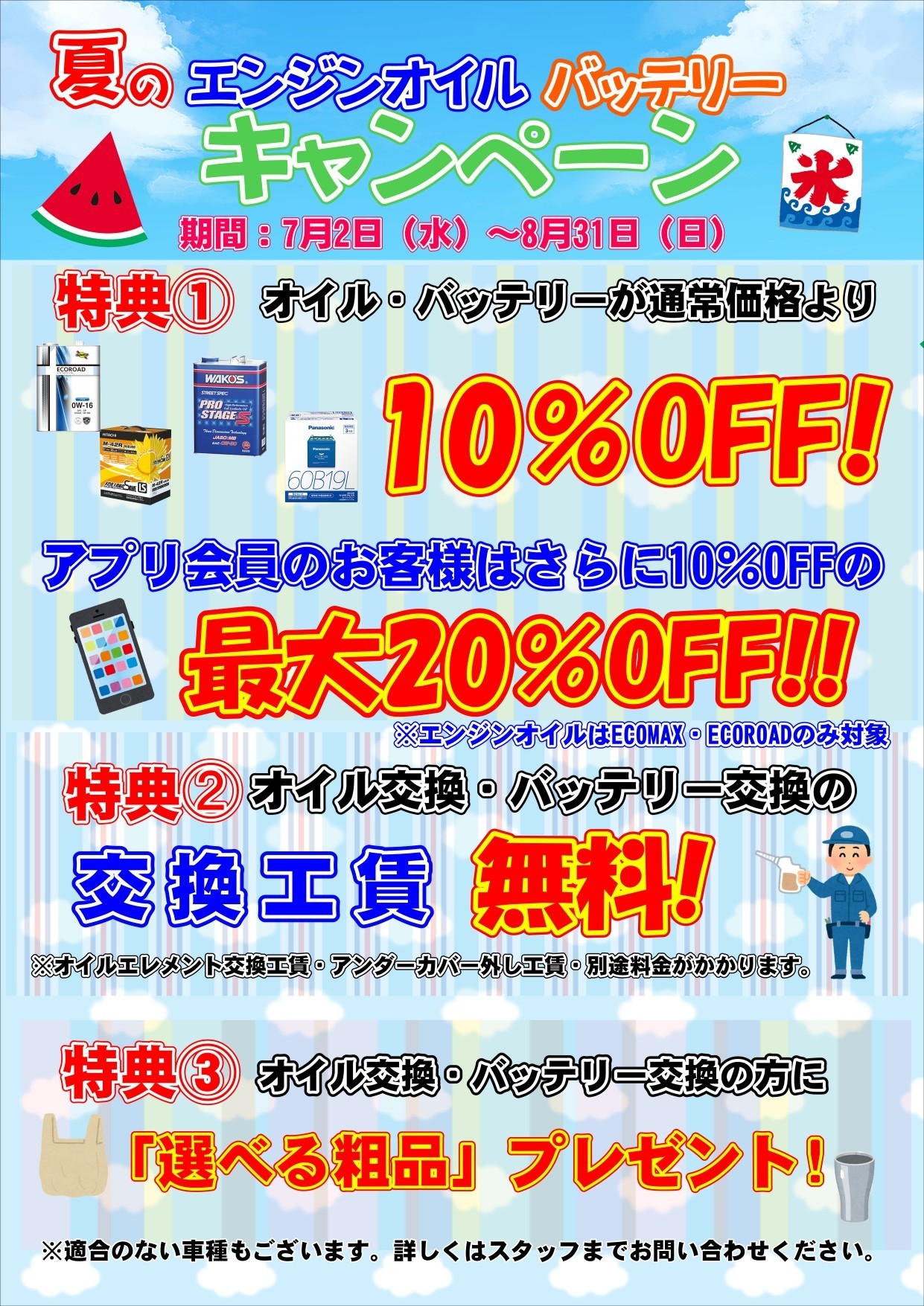 作成チラシより公取、Web掲載確認済みです。イラストはイラストやより引用