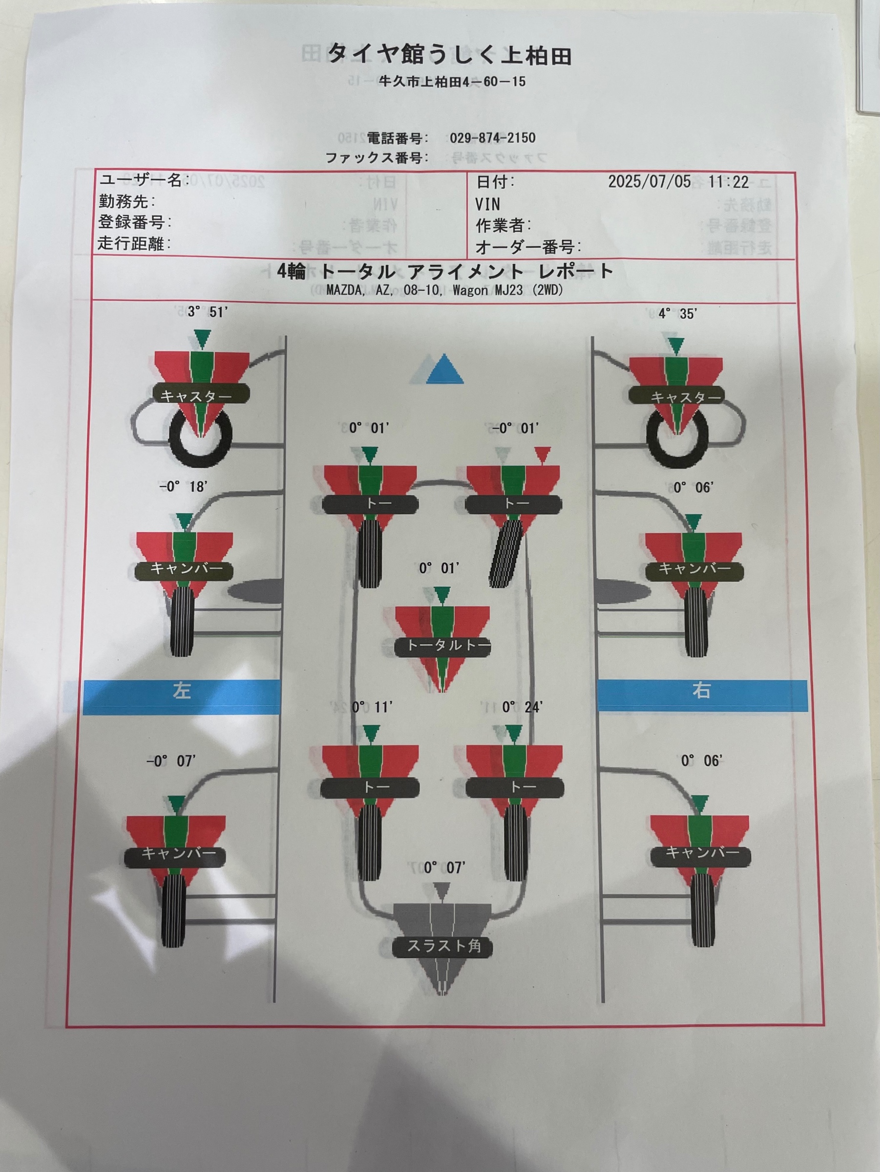 マツダ AZワゴン］アライメント調整 | 店舗おススメ情報 | タイヤ館 う