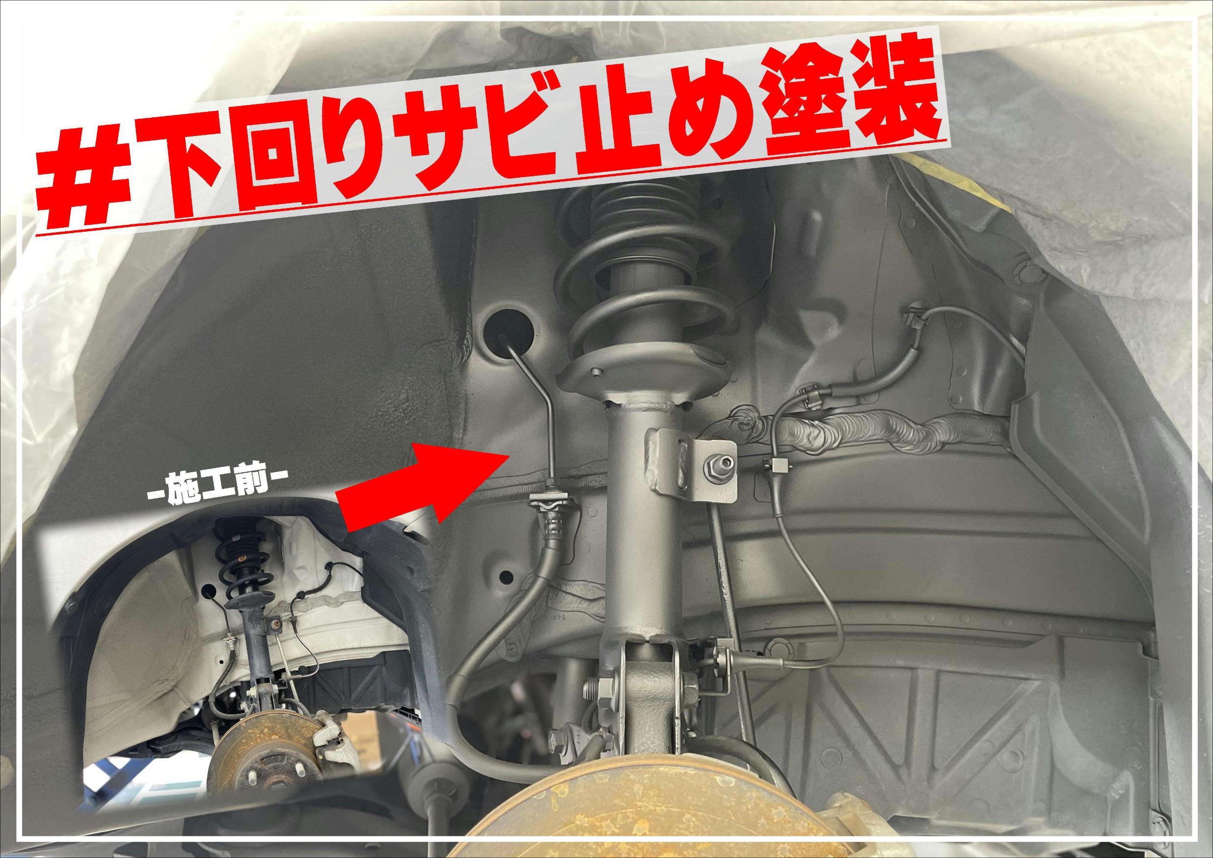 サビ止めコーティング