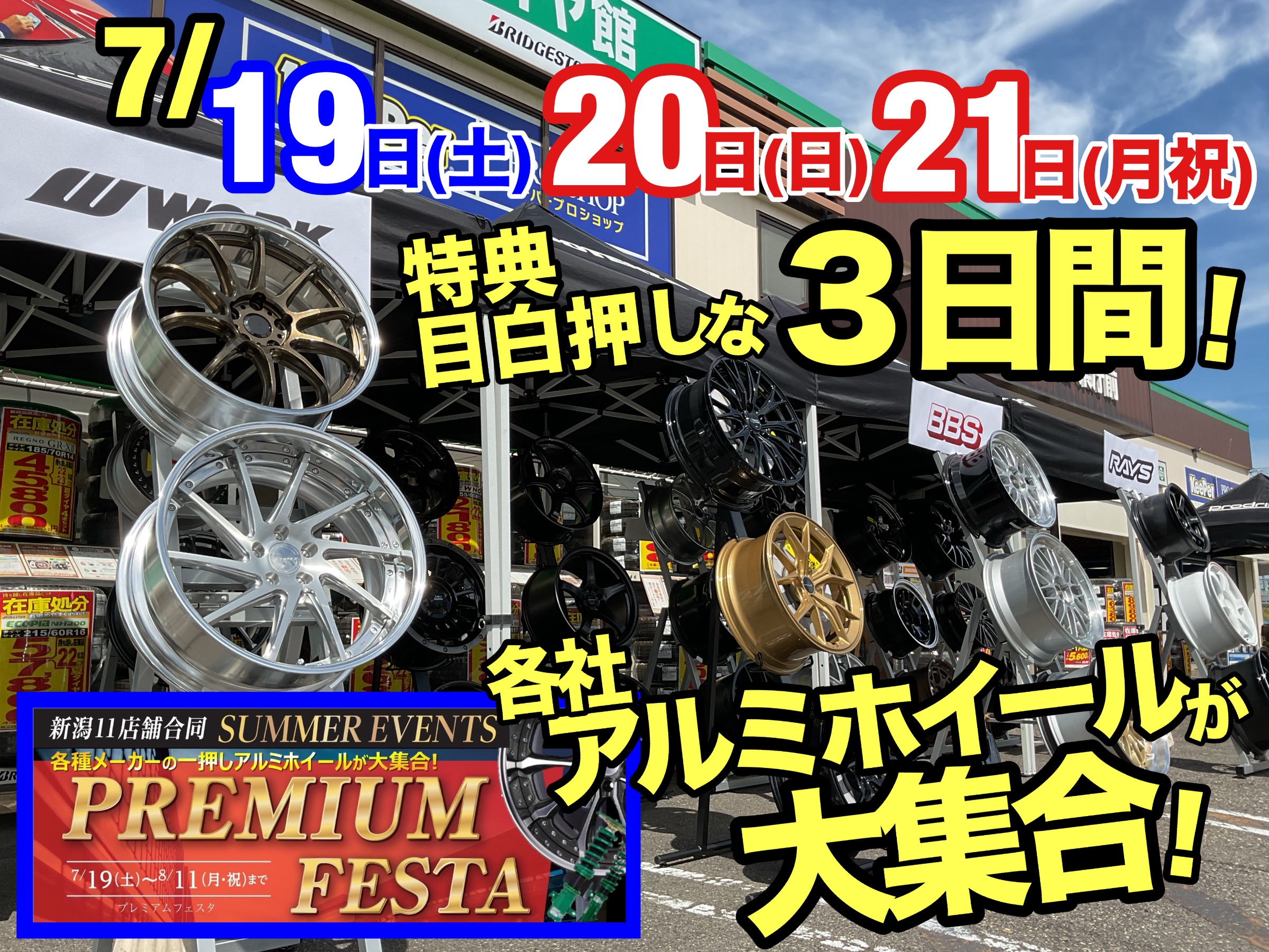 新潟市イベント情報