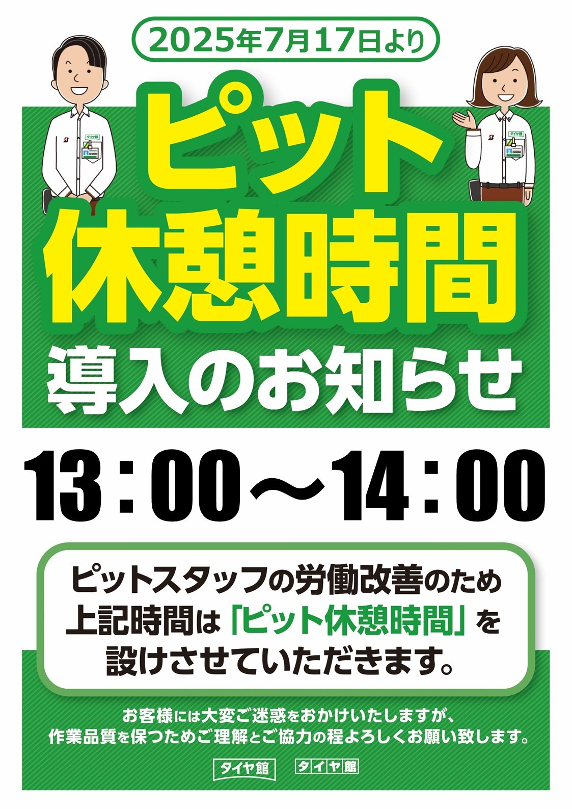 スタッフ作成画像