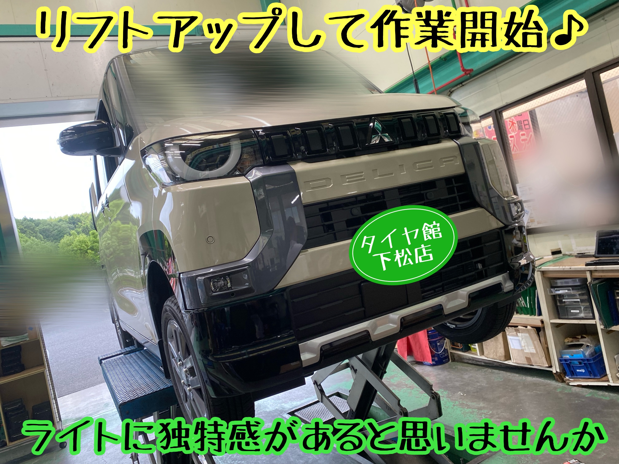 　　ブリヂストン　タイヤ館下松　タイヤ交換　アルミホイール　オイル交換　バッテリー交換　ワイパー交換　エアコンフィルター交換　アライメント調整　国産車　輸入車　下松市　周南市　徳山　柳井　熊毛　光　玖珂　周東　　