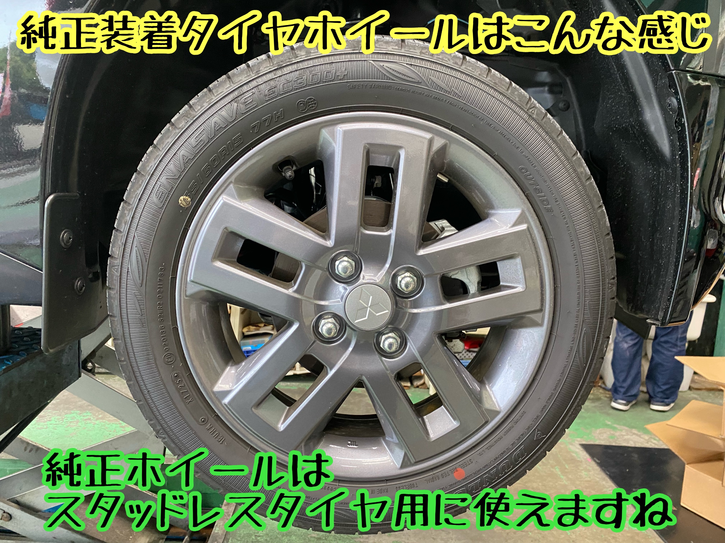 LS純正ホイール　ブリヂストン　レグノ 三菱 デリカミニ B30型 純正オプションホイールにブリヂストン