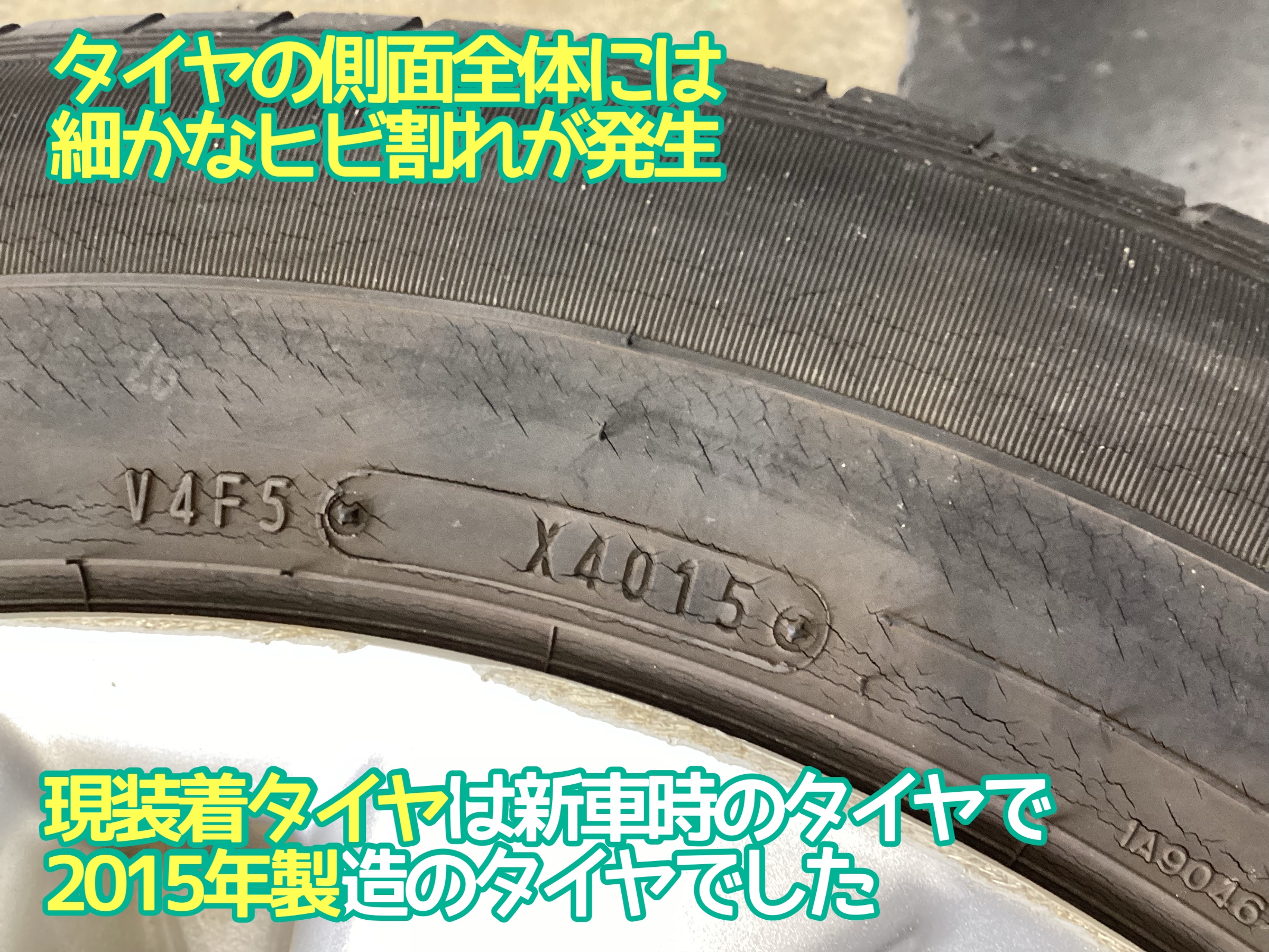 エクストレイルタイヤ点検