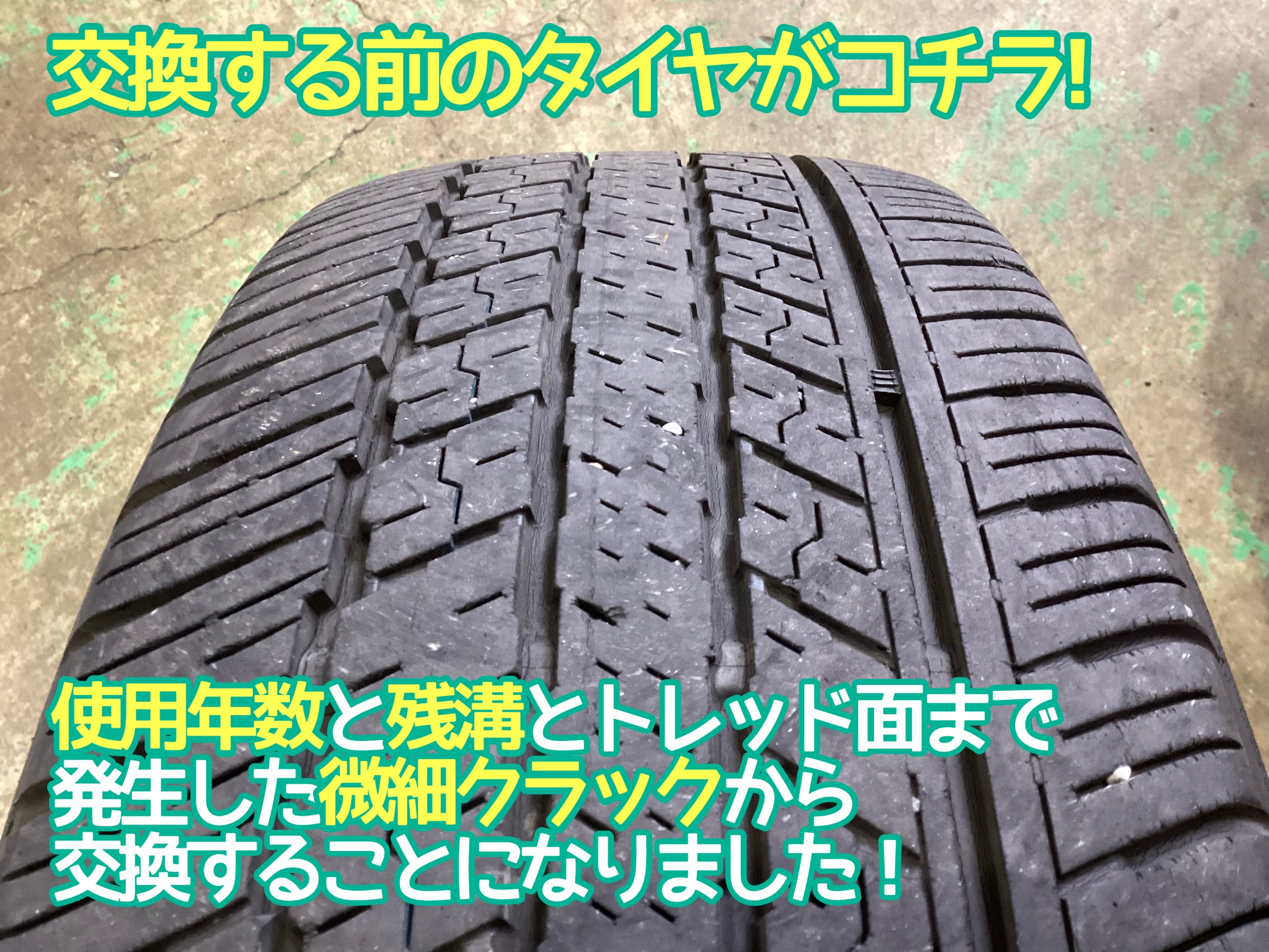 エクストレイルタイヤ交換