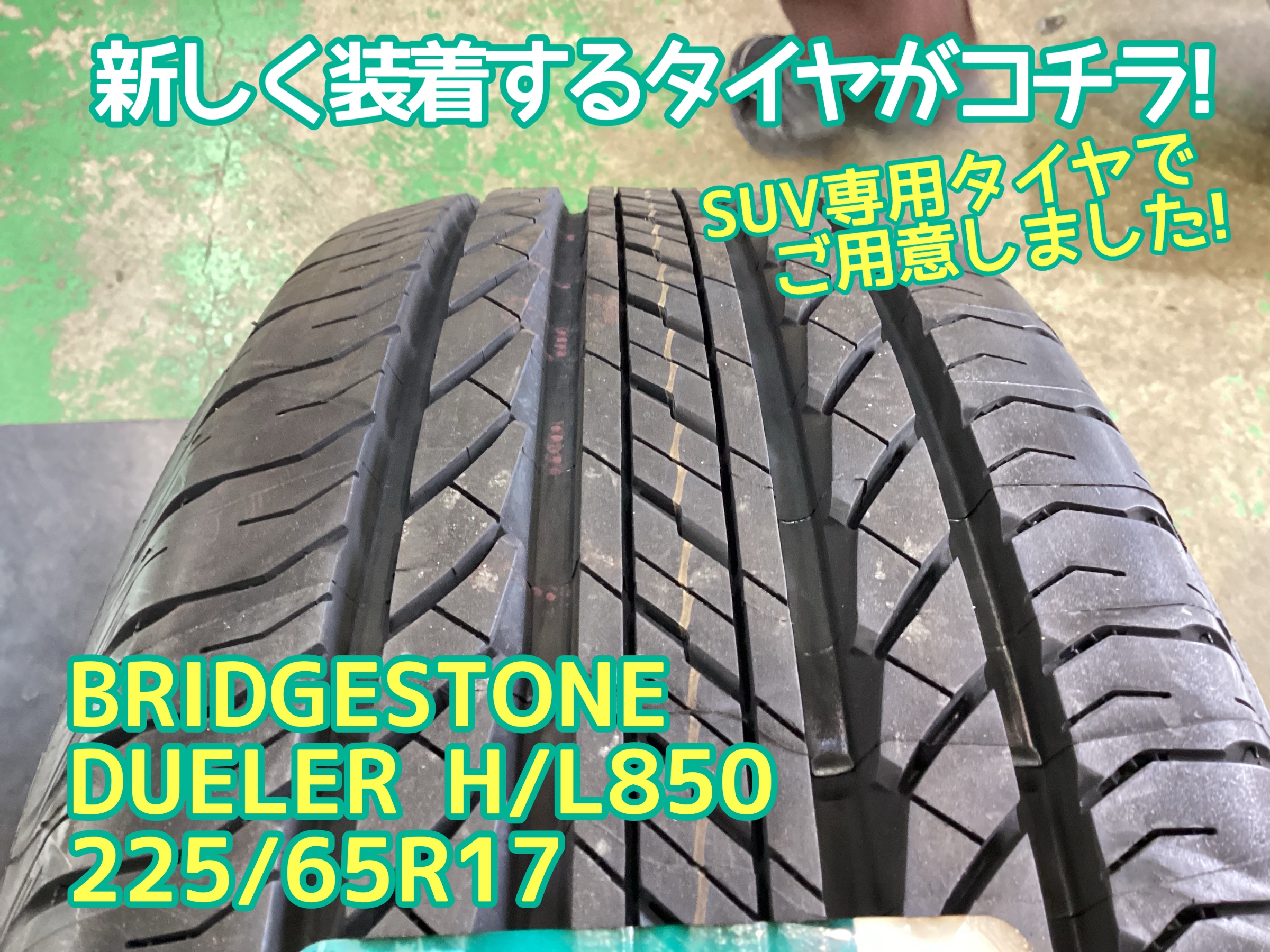 エクストレイル新品タイヤ