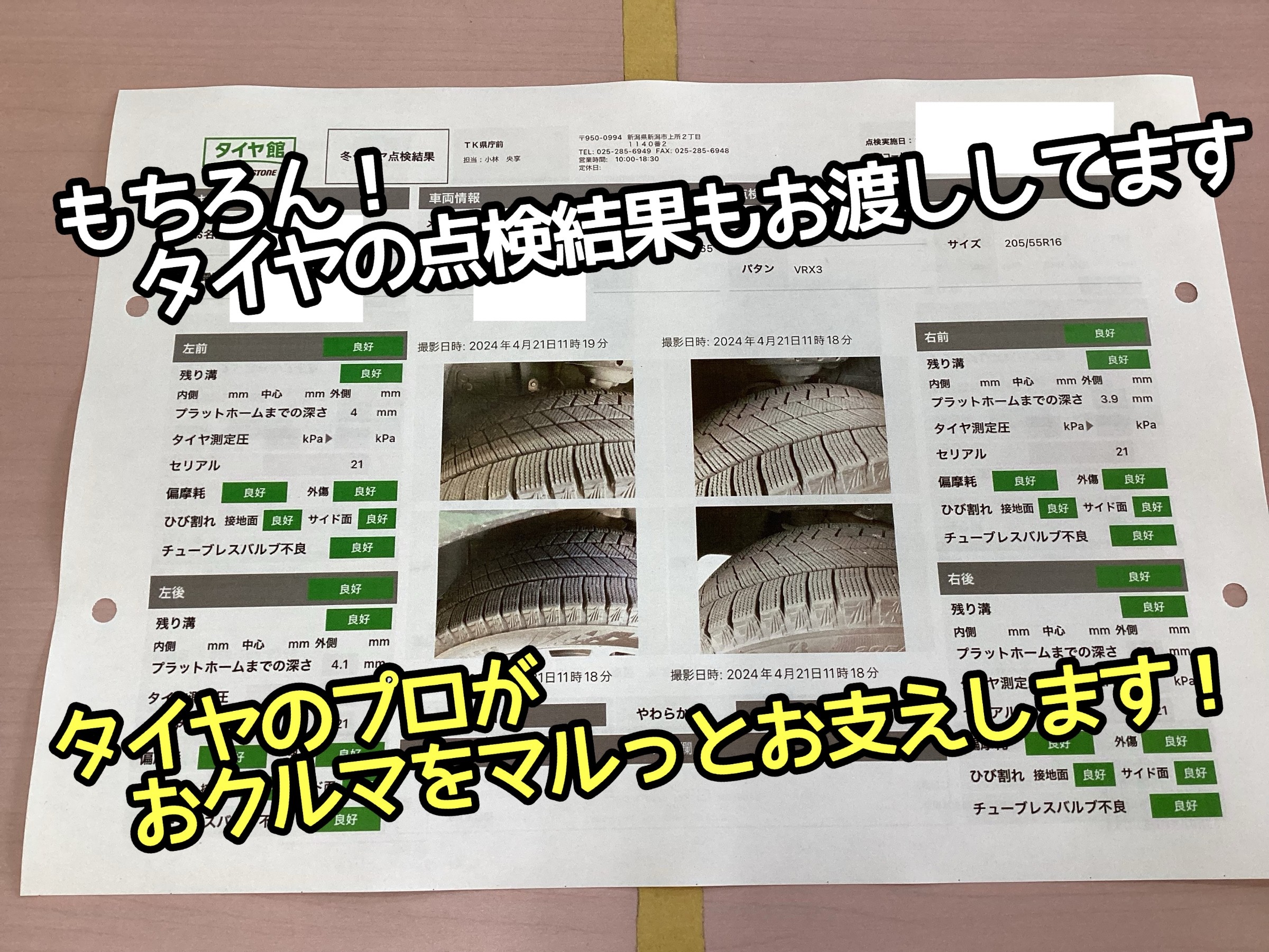 タイヤ点検