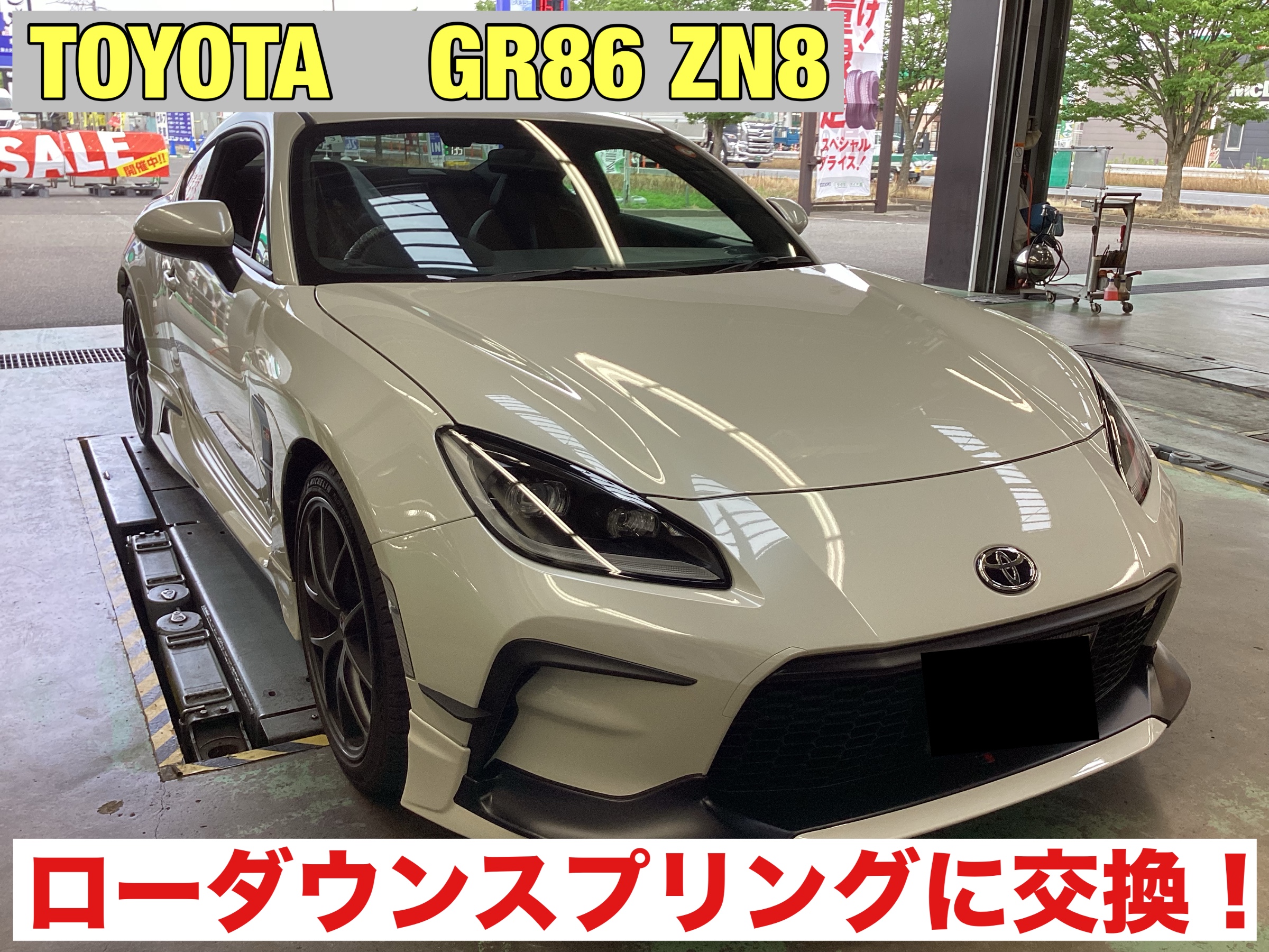 トヨタ GR86 ZN8】ローダウンスプリングに交換！GR86をよりスポーティ
