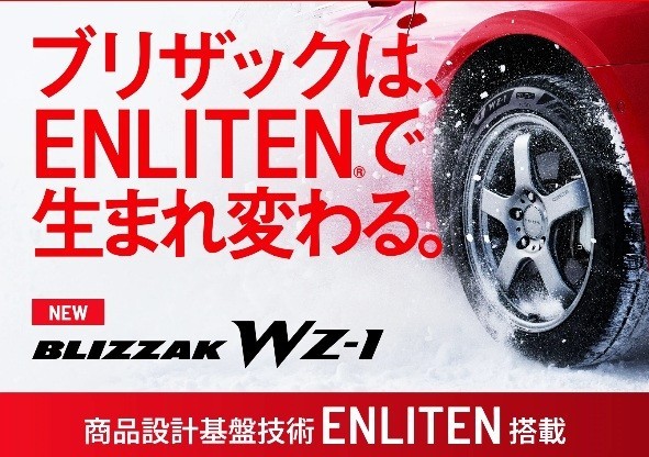 スタッドレス新商品の紹介！ | 店舗おススメ情報 | タイヤ館 津山