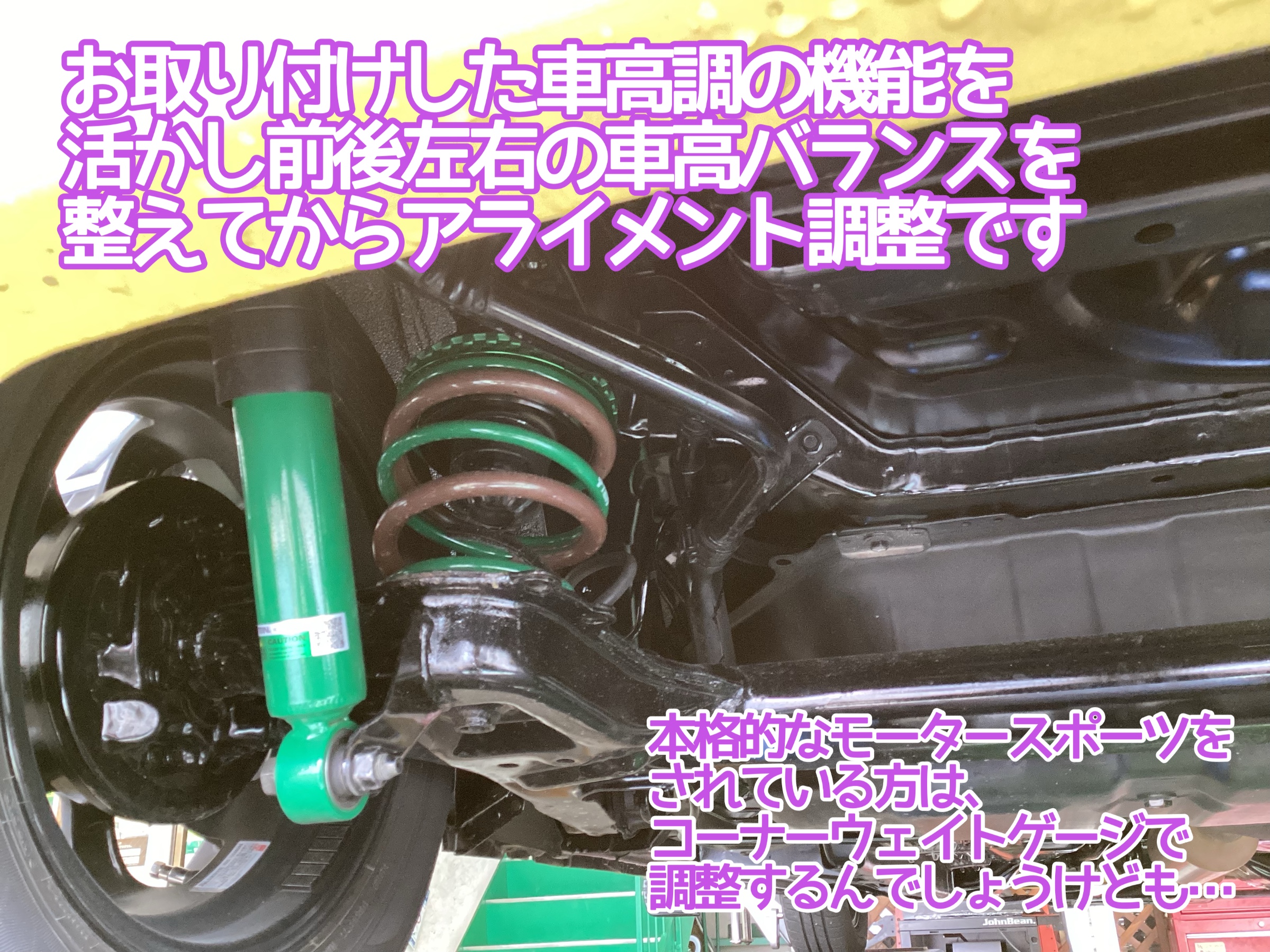 エッセL235Sアライメント