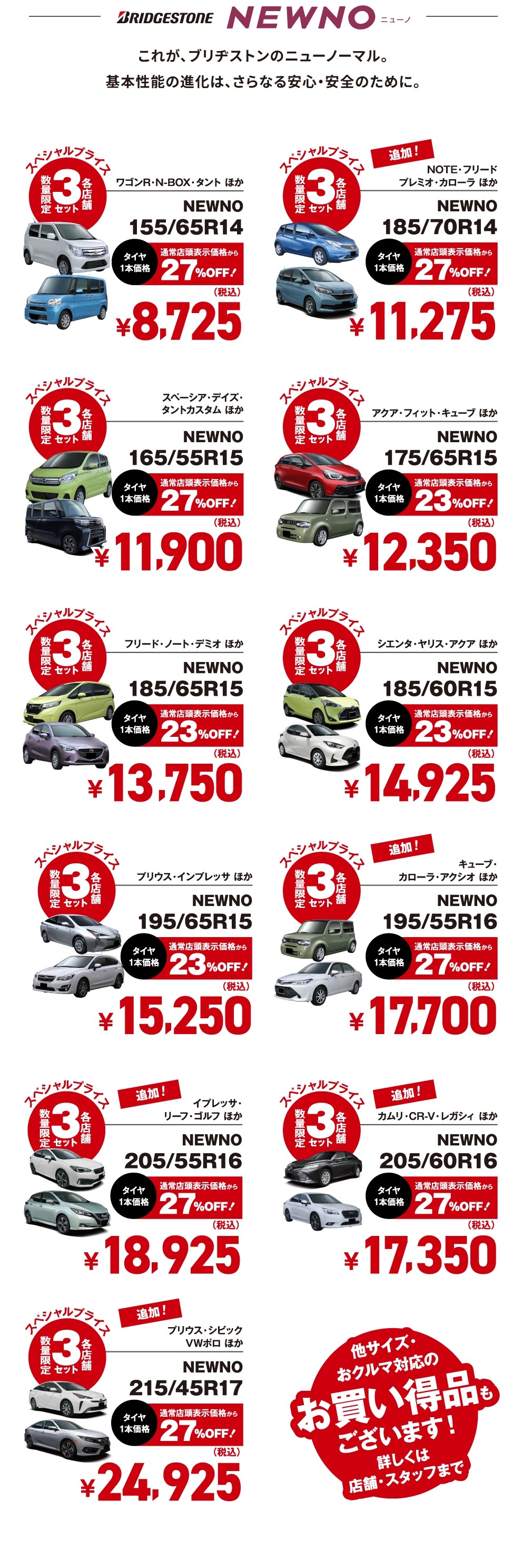 BRJ分　公取許可済み