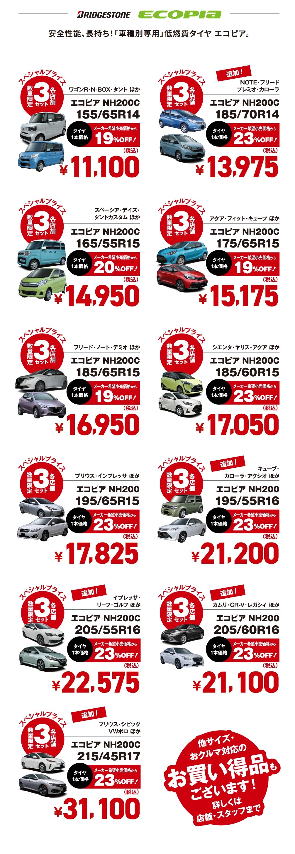 BRJ分　公取許可済み