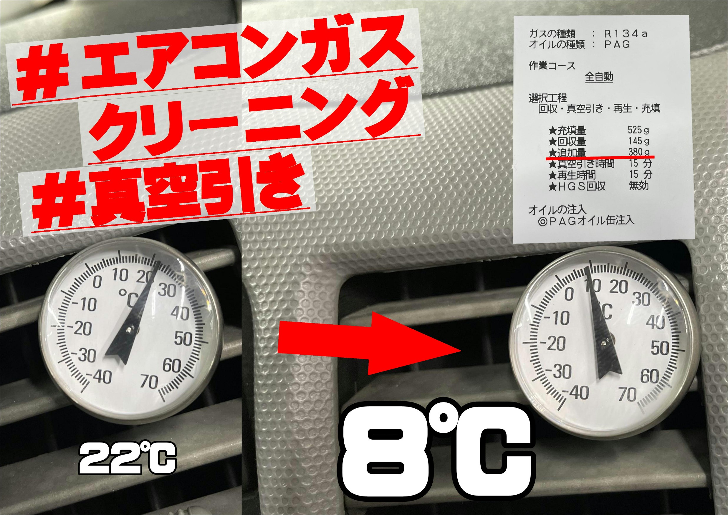 ハイエースのエアコンガス不足