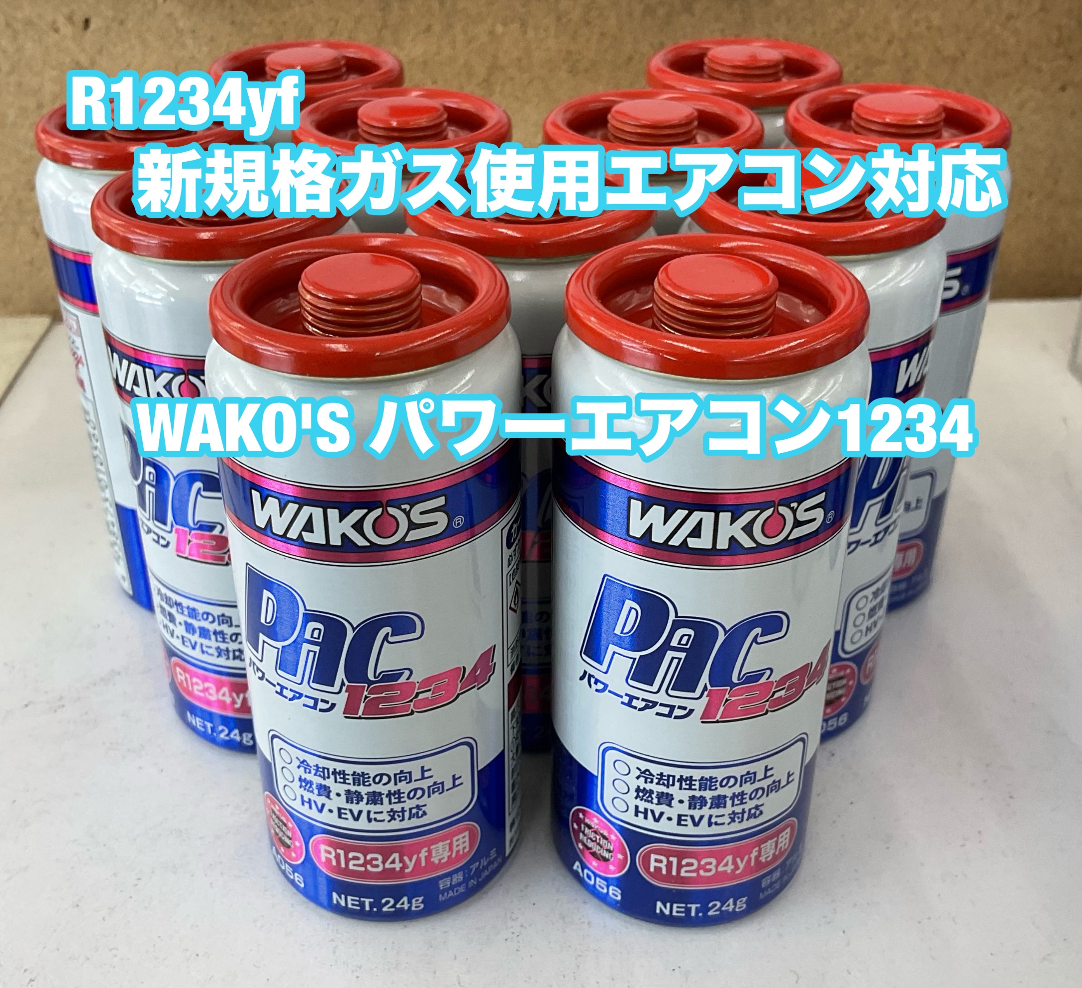 最終値下げ！WAKO'S パワーエアコン R134a用 50ml×4本セット ログオンブログ | お待たせしました!ワコーズより134aガスと
