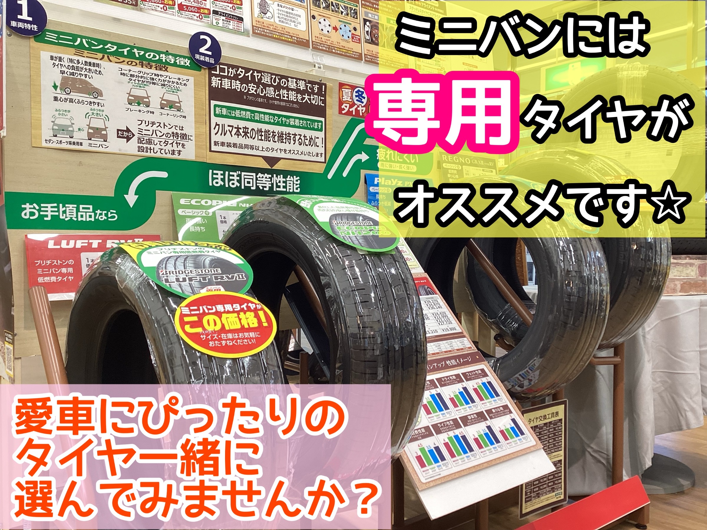 ミニバン専用タイヤ