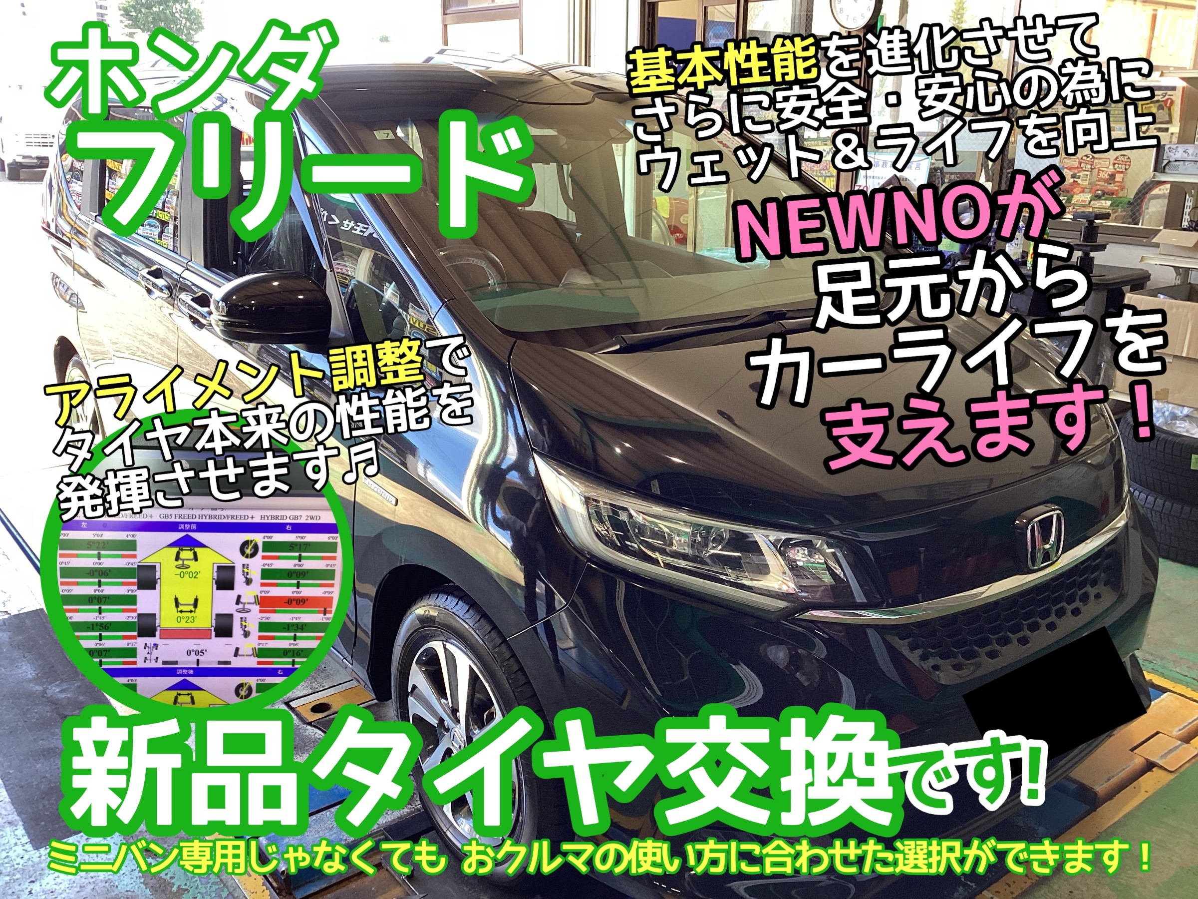 フリードタイヤ交換