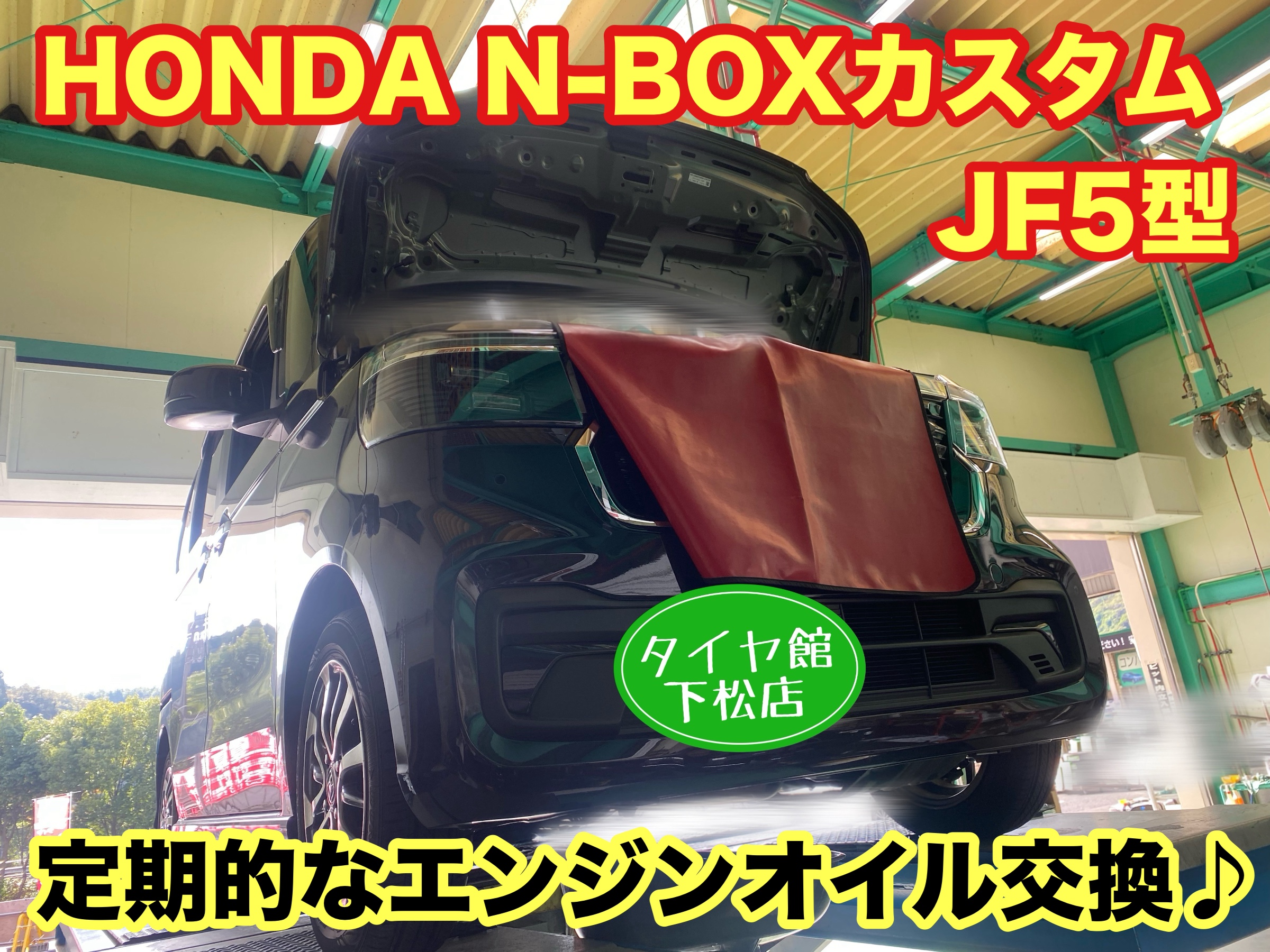 　ブリヂストン　タイヤ館下松　タイヤ交換　アルミホイール　オイル交換　バッテリー交換　ワイパー交換　エアコンフィルター交換　アライメント調整　国産車　輸入車　下松市　周南市　徳山　柳井　熊毛　光　玖珂　周東