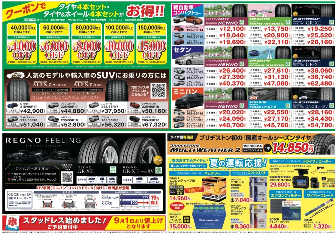 作成チラシより公取、Web掲載確認済みです