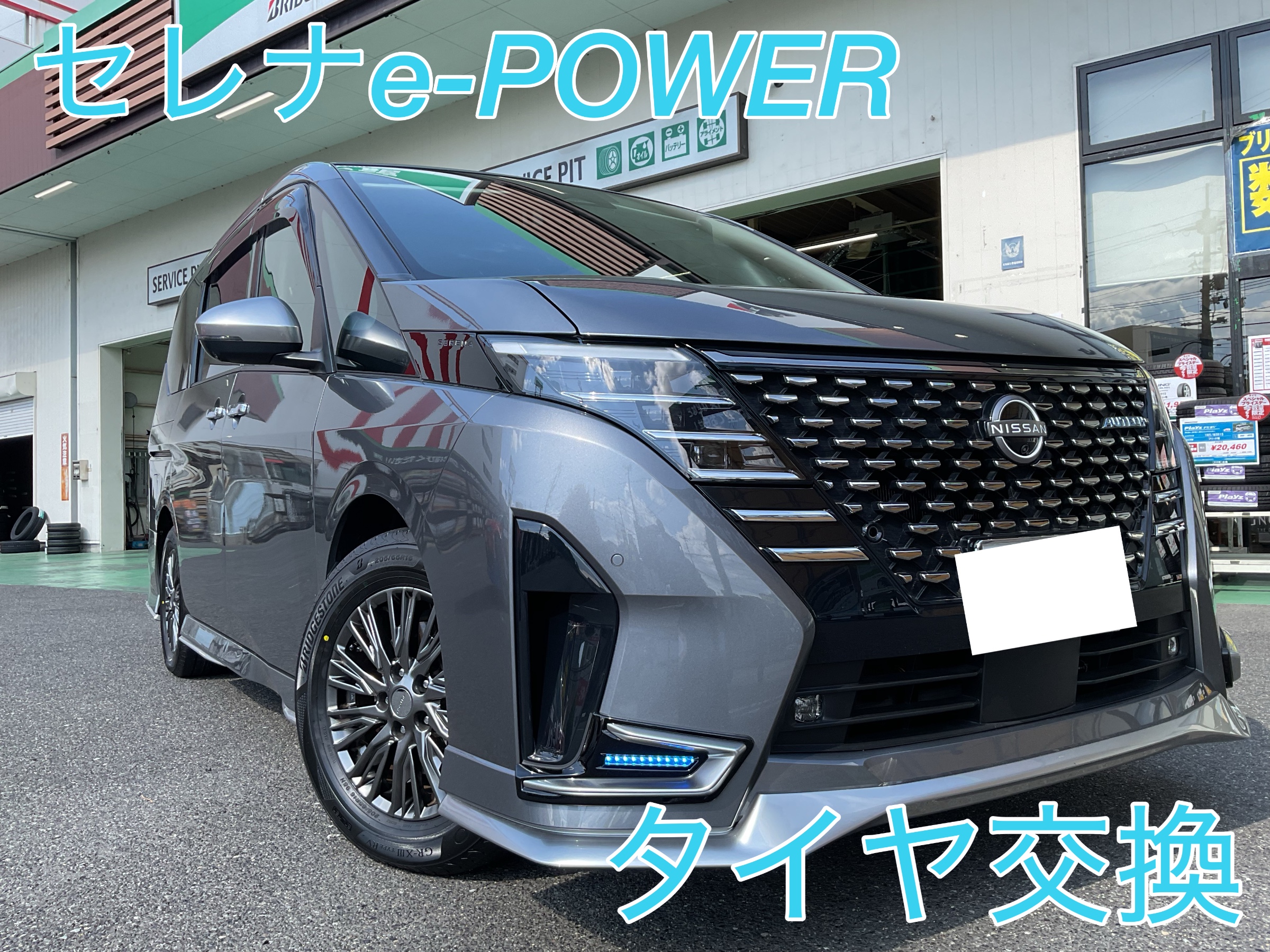 セレナタイヤ交換