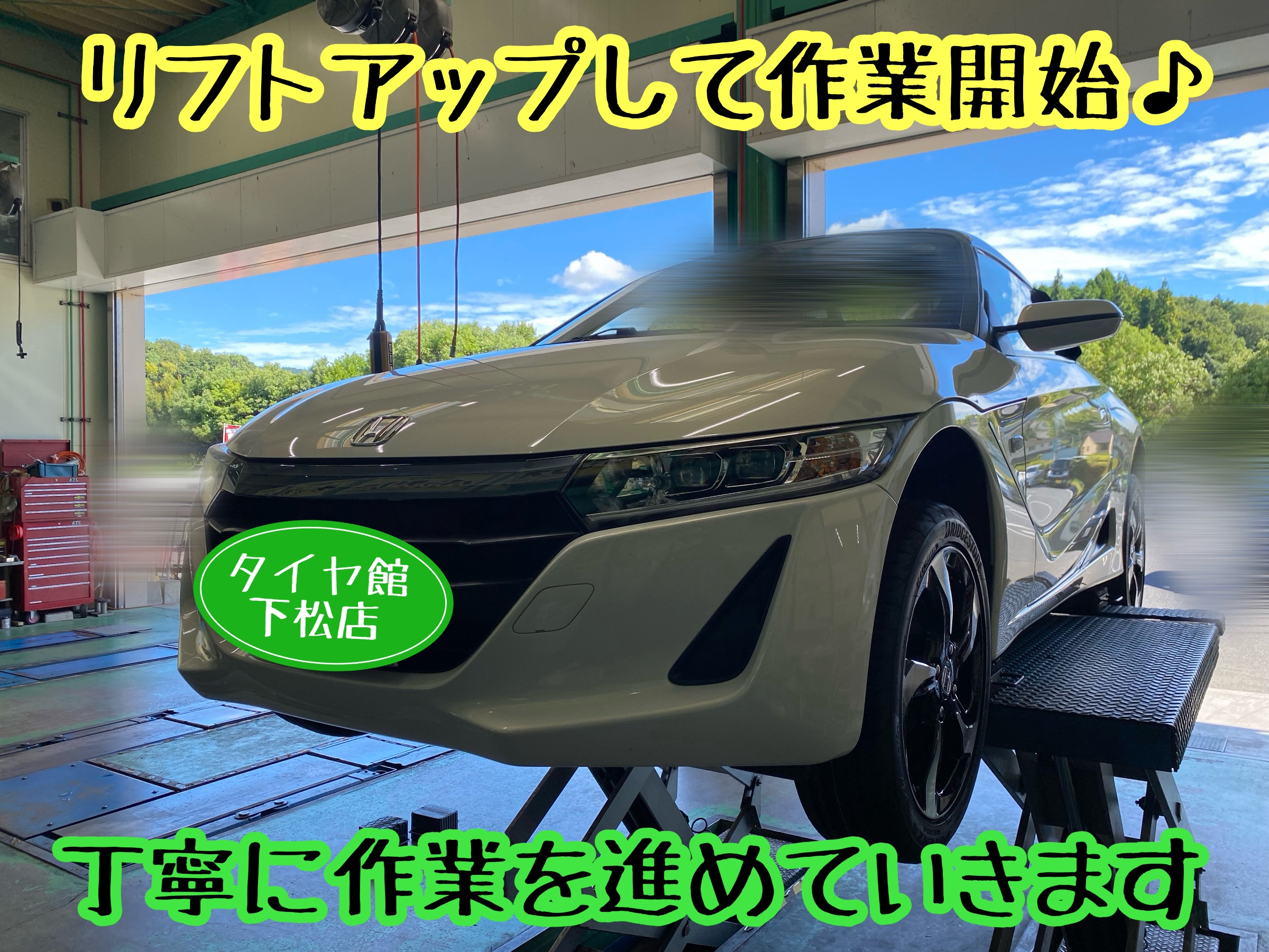 　　ブリヂストン　タイヤ館下松　タイヤ交換　アルミホイール　オイル交換　バッテリー交換　ワイパー交換　エアコンフィルター交換　アライメント調整　国産車　輸入車　下松市　周南市　徳山　柳井　熊毛　光　玖珂　周東　　