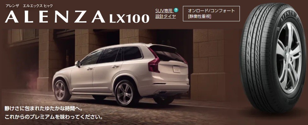 ブリヂストンタイヤ公式サイトより抜粋