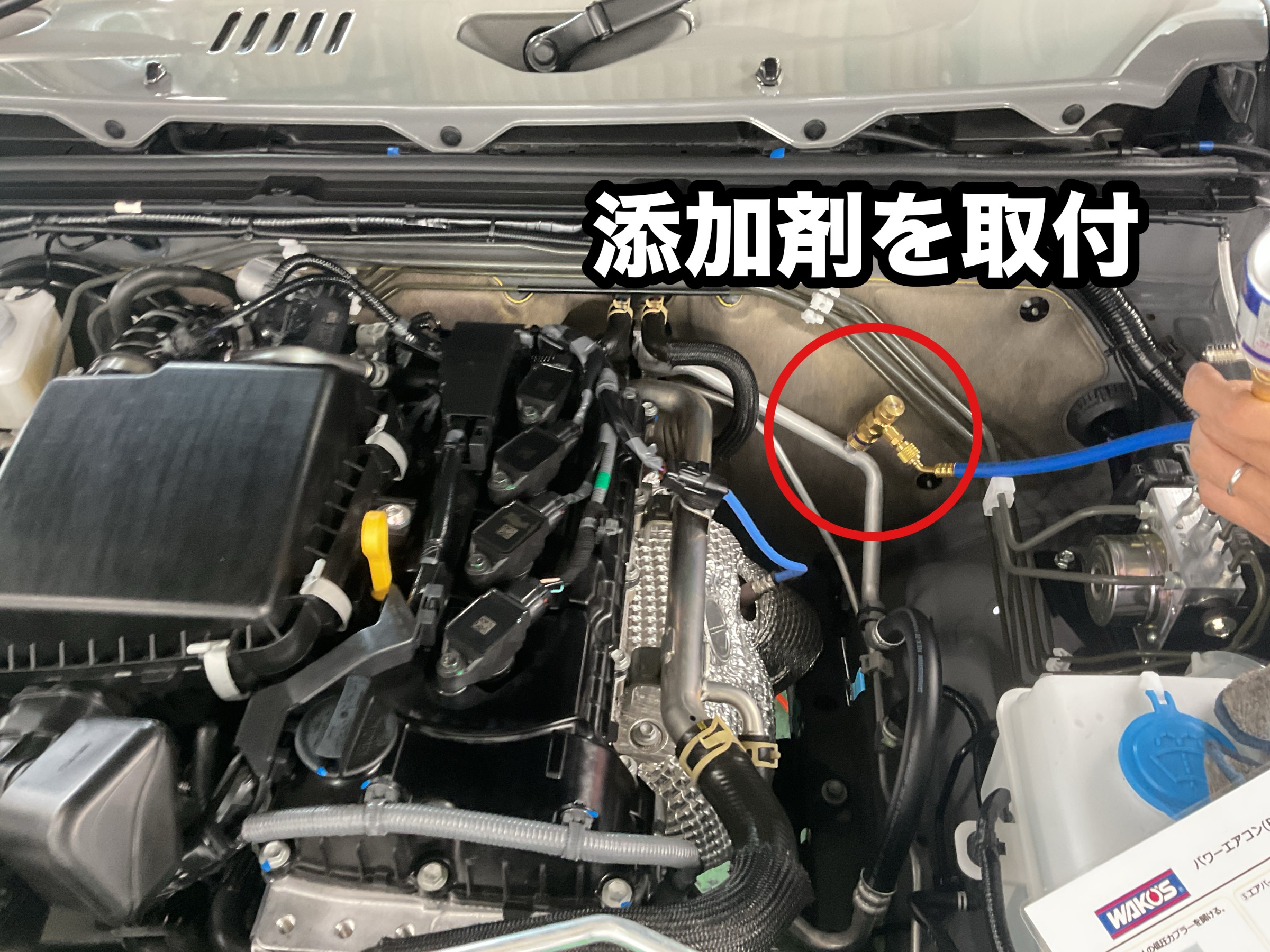 スズキ／ジムニーシエラ」WAKO'S『パワーエアコン1234』施工作業