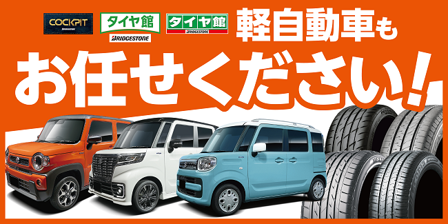 新品タイヤ