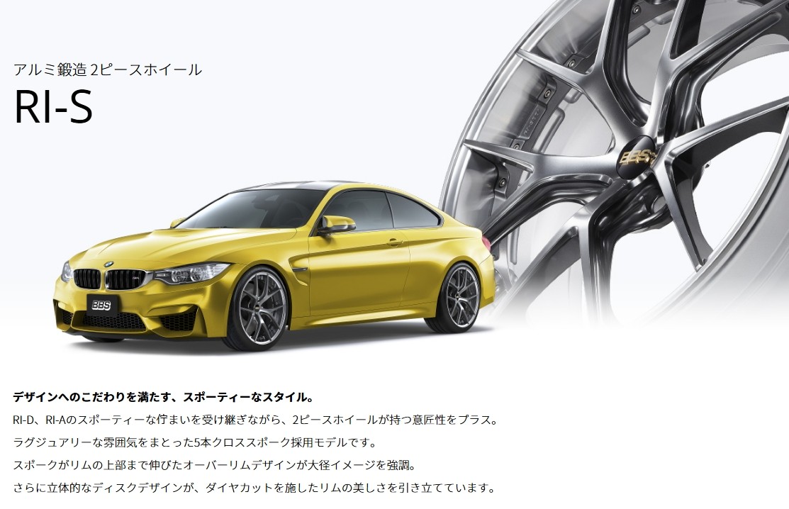 IS500】BBS鍛造2ピースホイール「RI-S」 大迫力の20インチ
