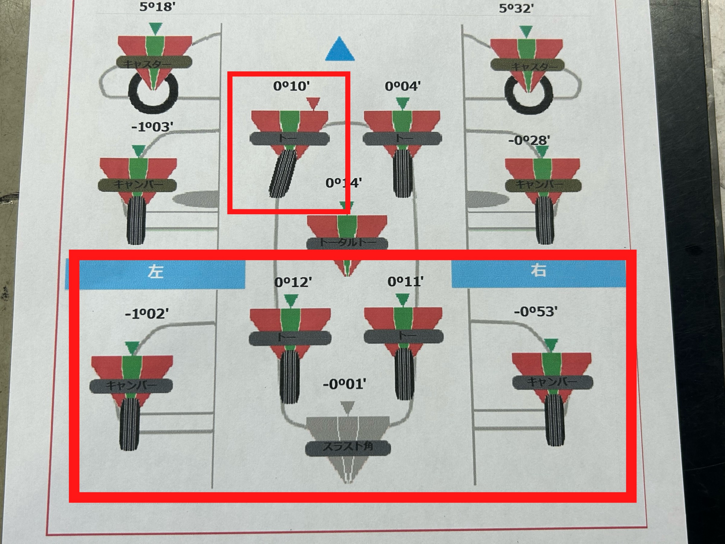 アライメント調整前　マーク